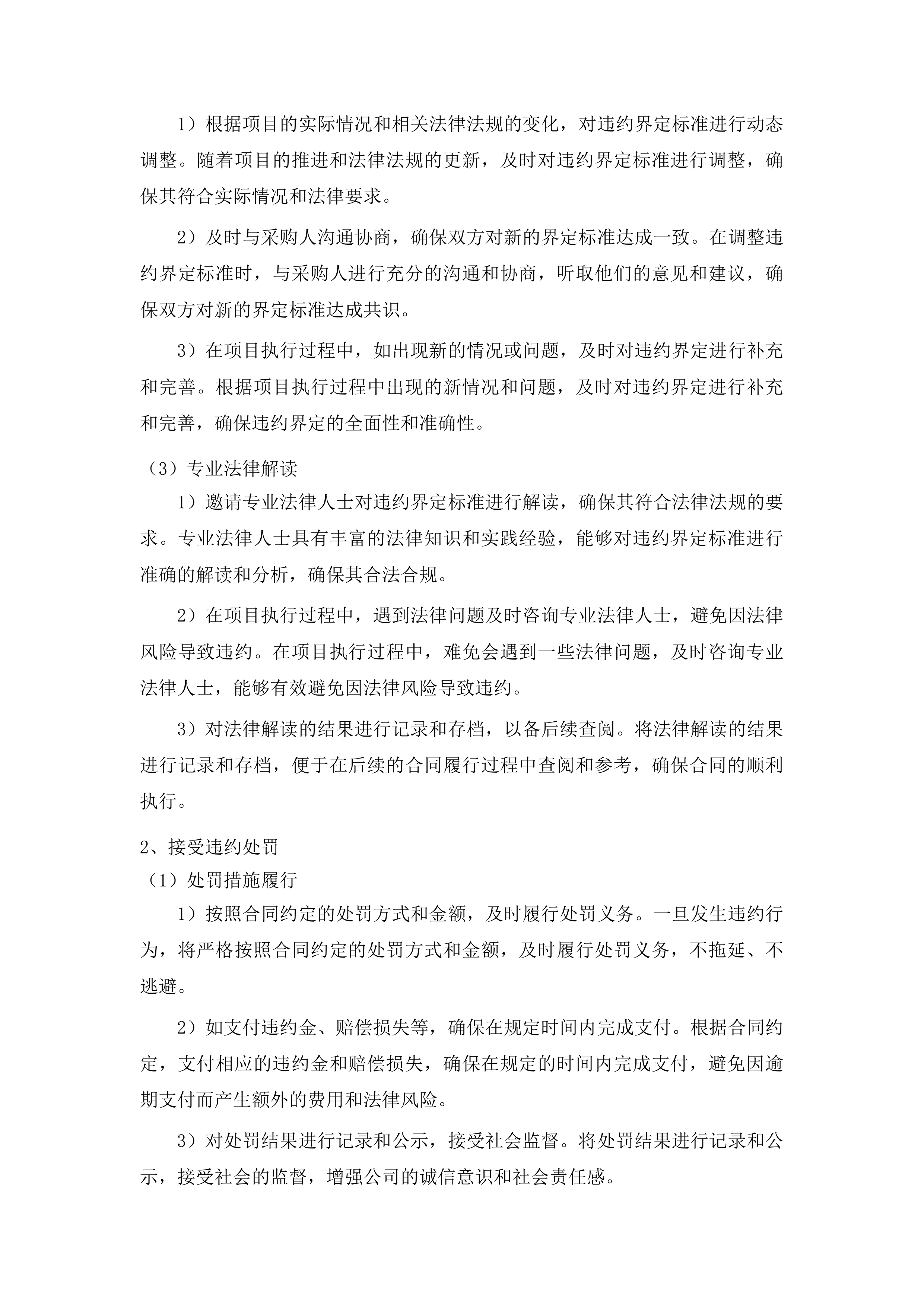 农家书屋采购投标方案.docx 第14页