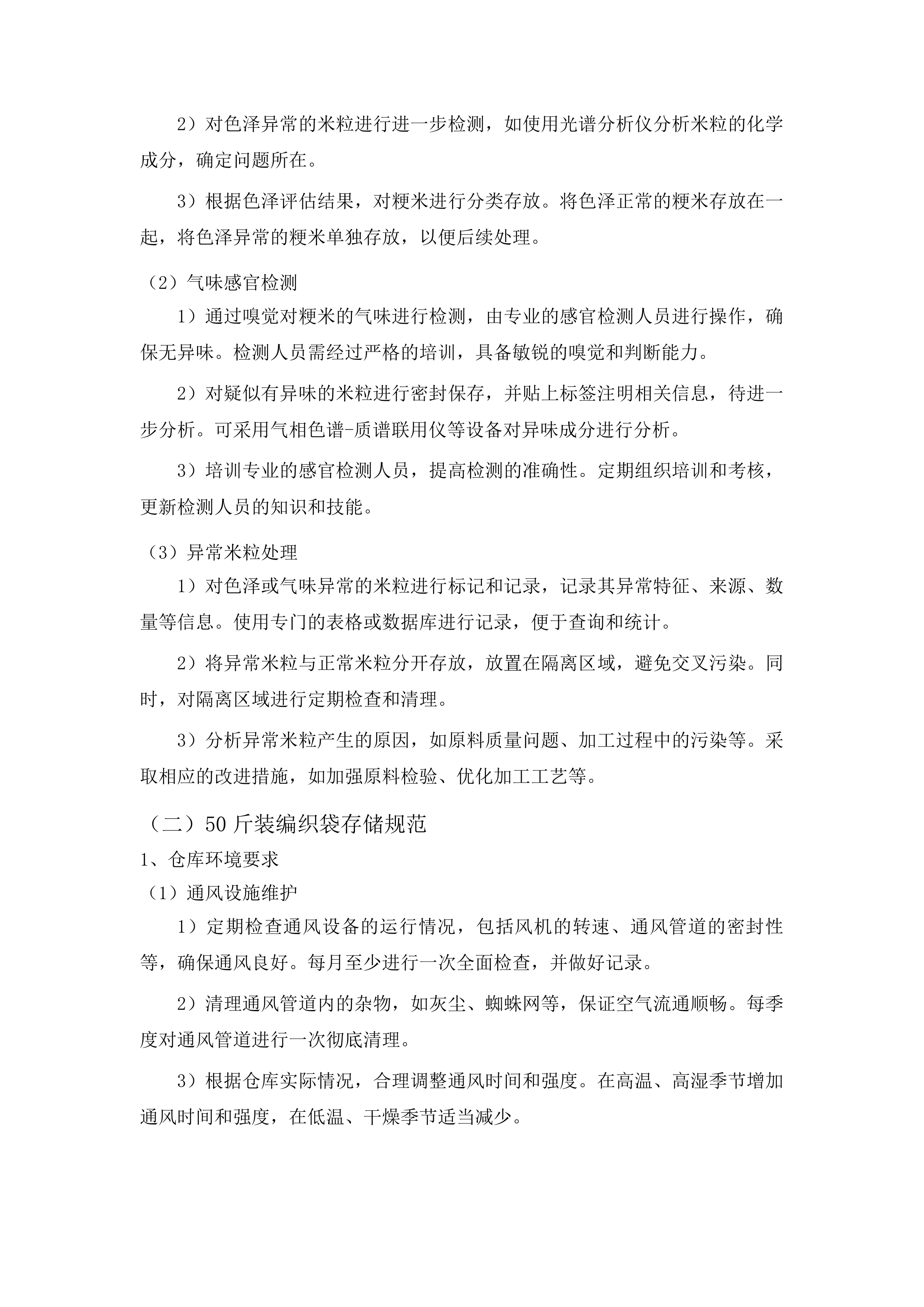 农村义务教育营养改善计划大宗食品米面油肉蛋奶采购投标方案.docx 第8页