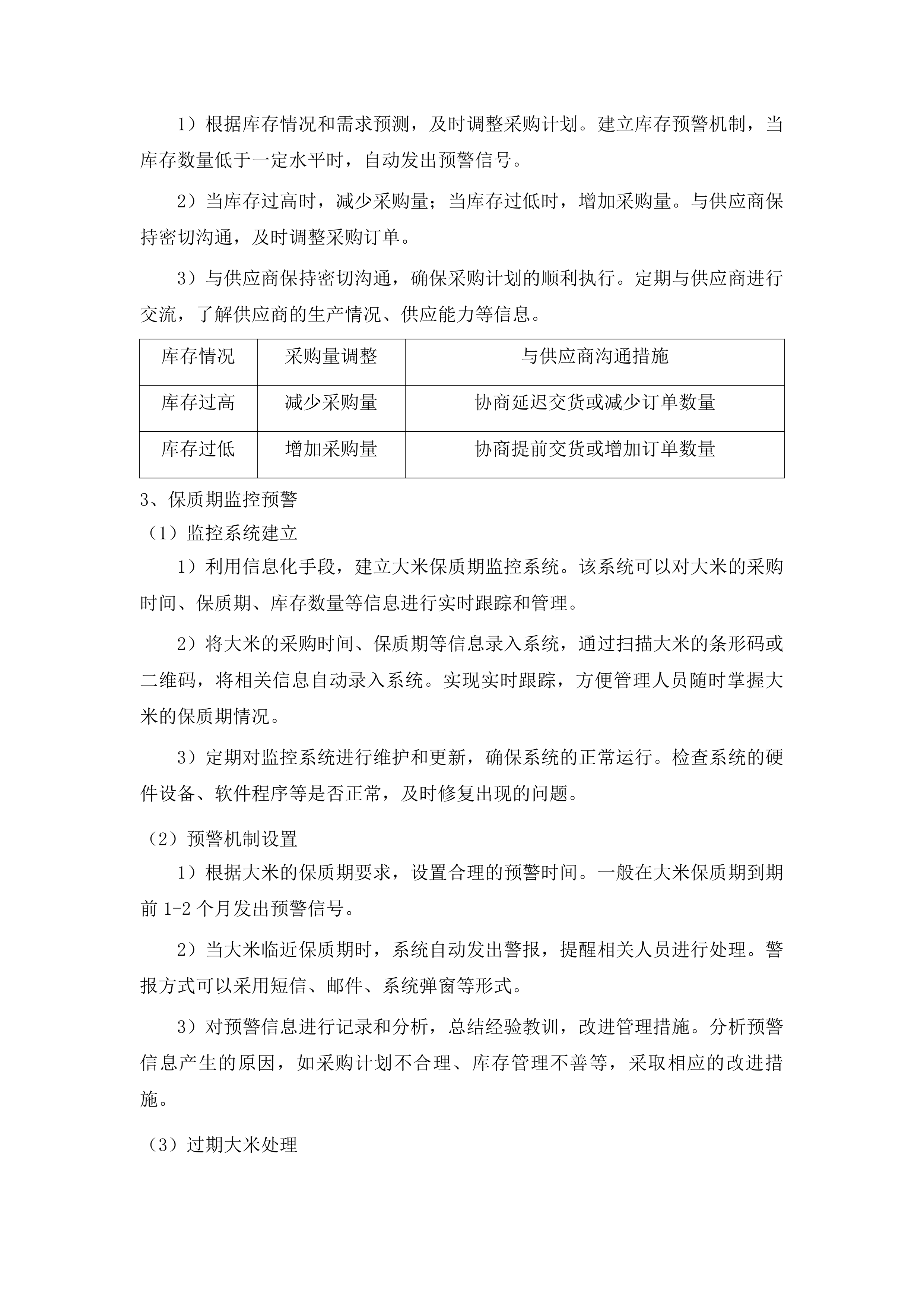 农村义务教育营养改善计划大宗食品米面油肉蛋奶采购投标方案.docx 第14页