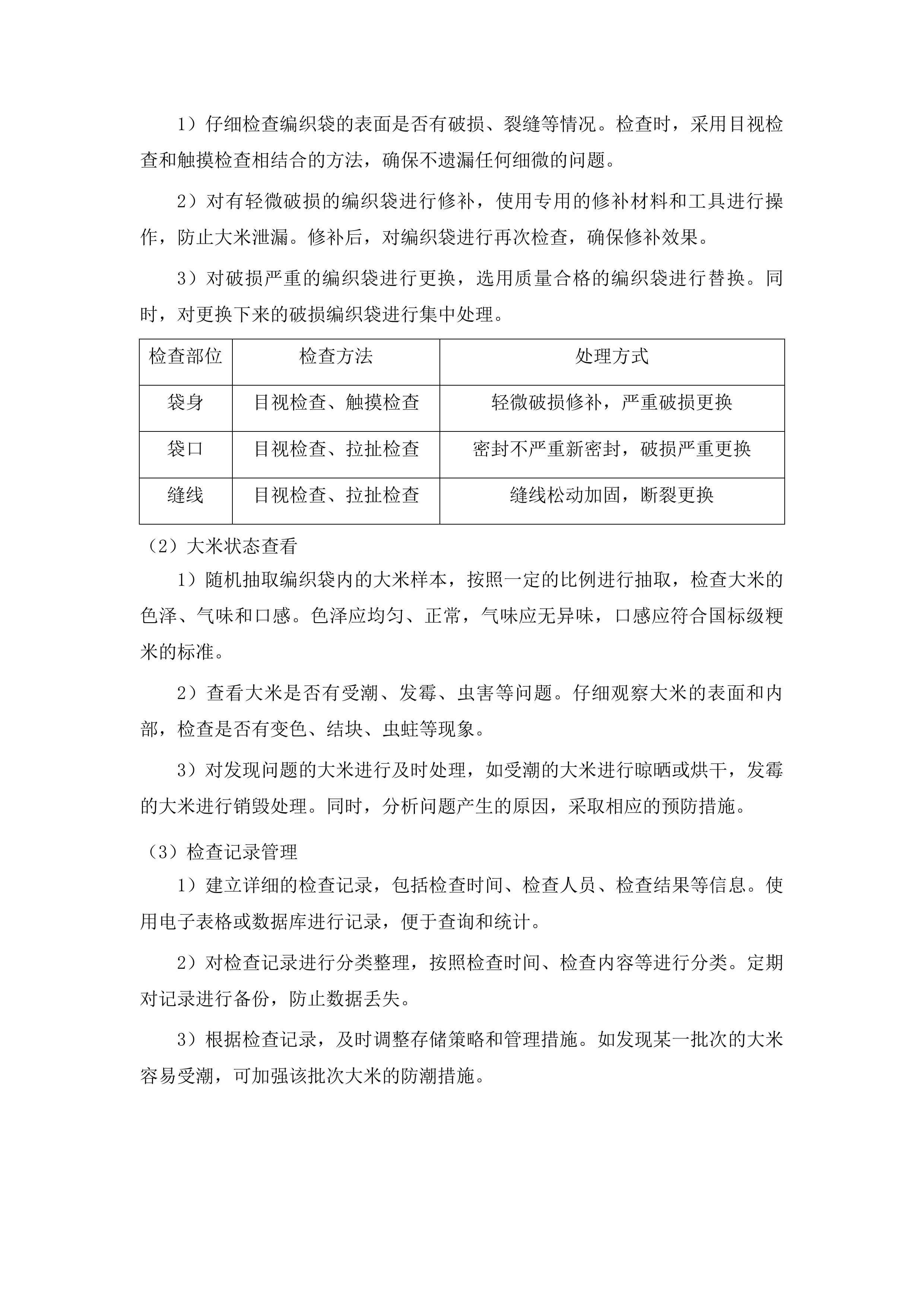农村义务教育营养改善计划大宗食品米面油肉蛋奶采购投标方案.docx 第11页