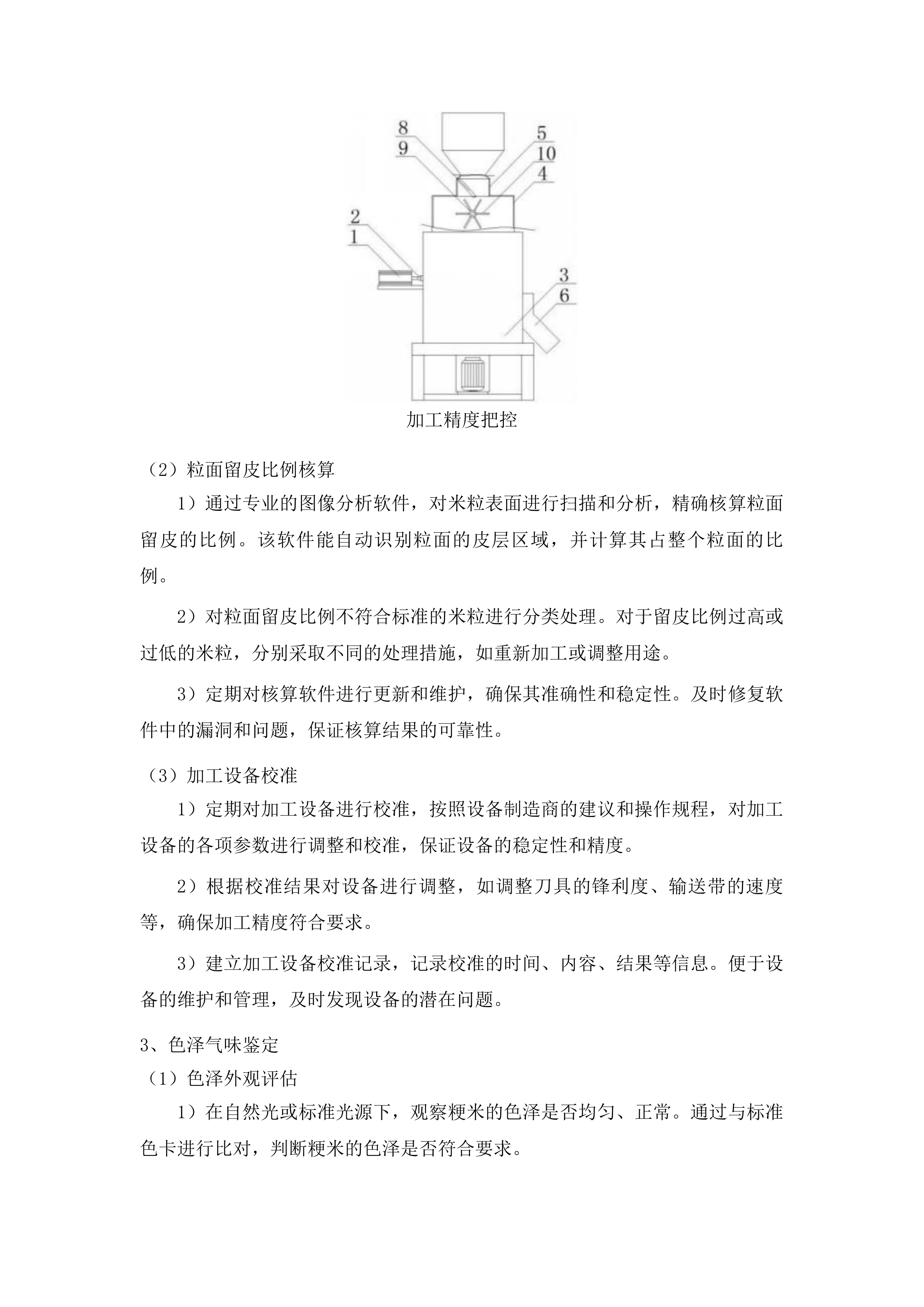农村义务教育营养改善计划大宗食品米面油肉蛋奶采购投标方案.docx 第7页