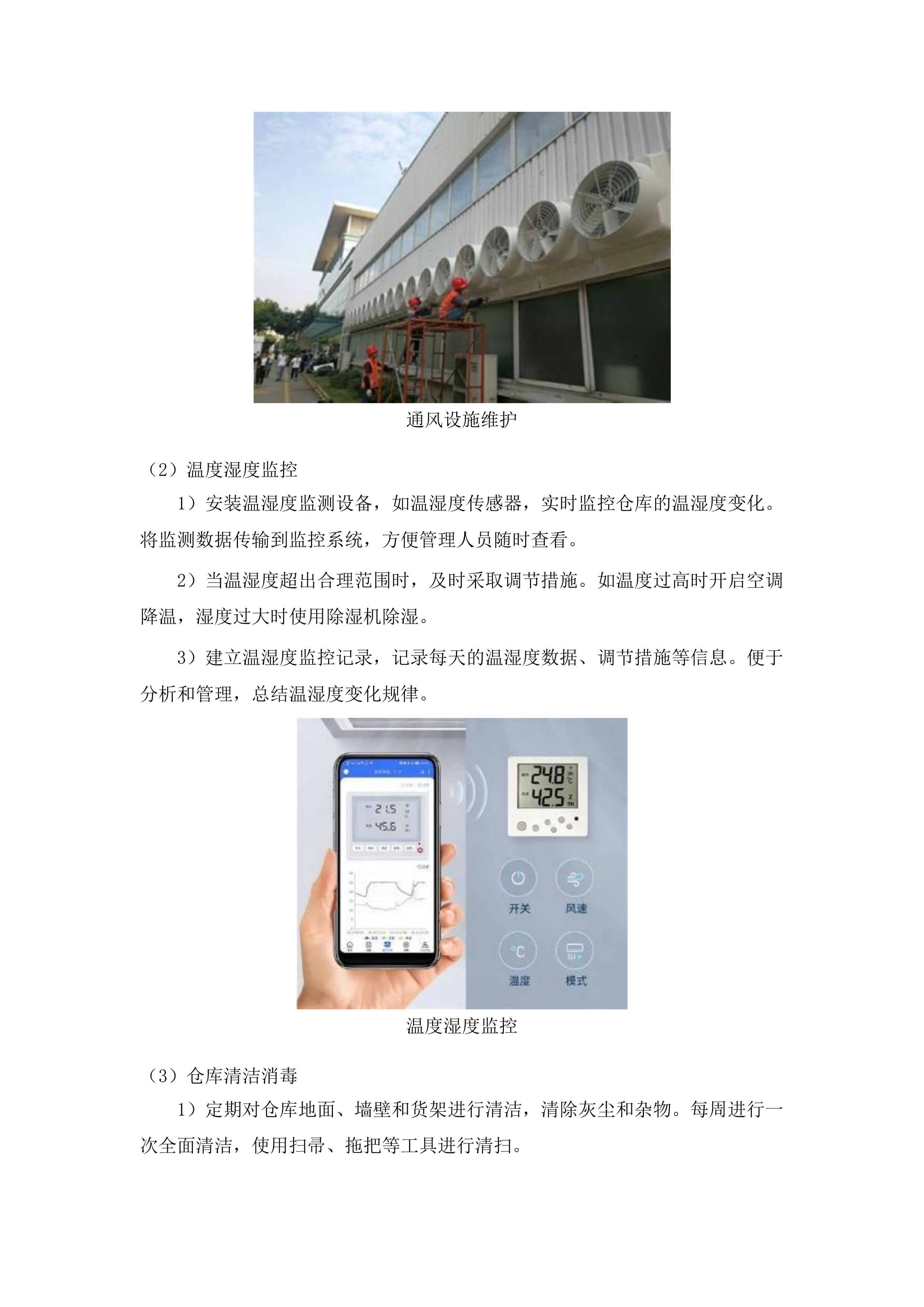 农村义务教育营养改善计划大宗食品米面油肉蛋奶采购投标方案.docx 第9页