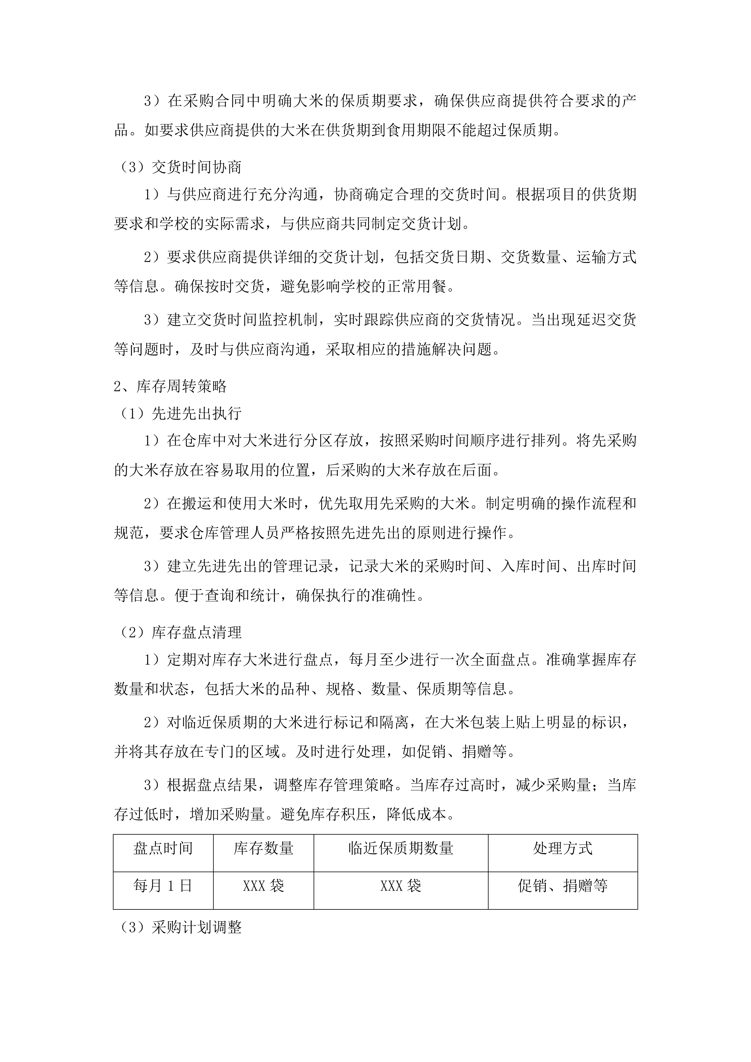 农村义务教育营养改善计划大宗食品米面油肉蛋奶采购投标方案.docx 第13页