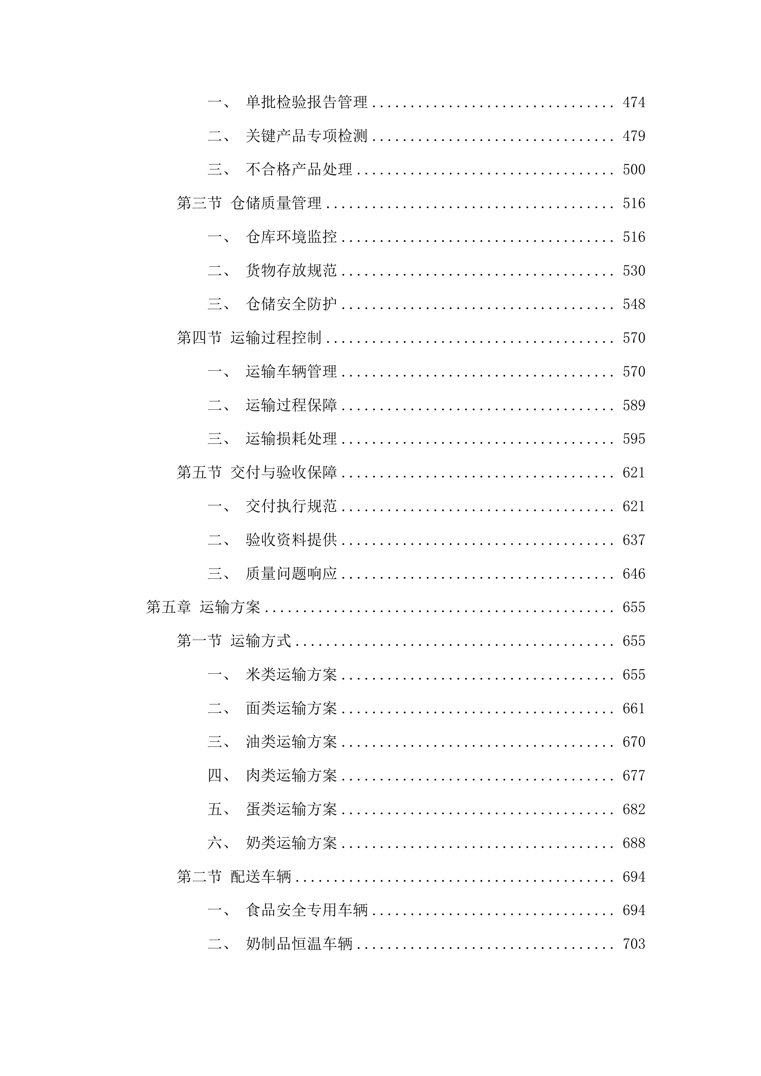 农村义务教育营养改善计划大宗食品米面油肉蛋奶采购投标方案.docx 第3页