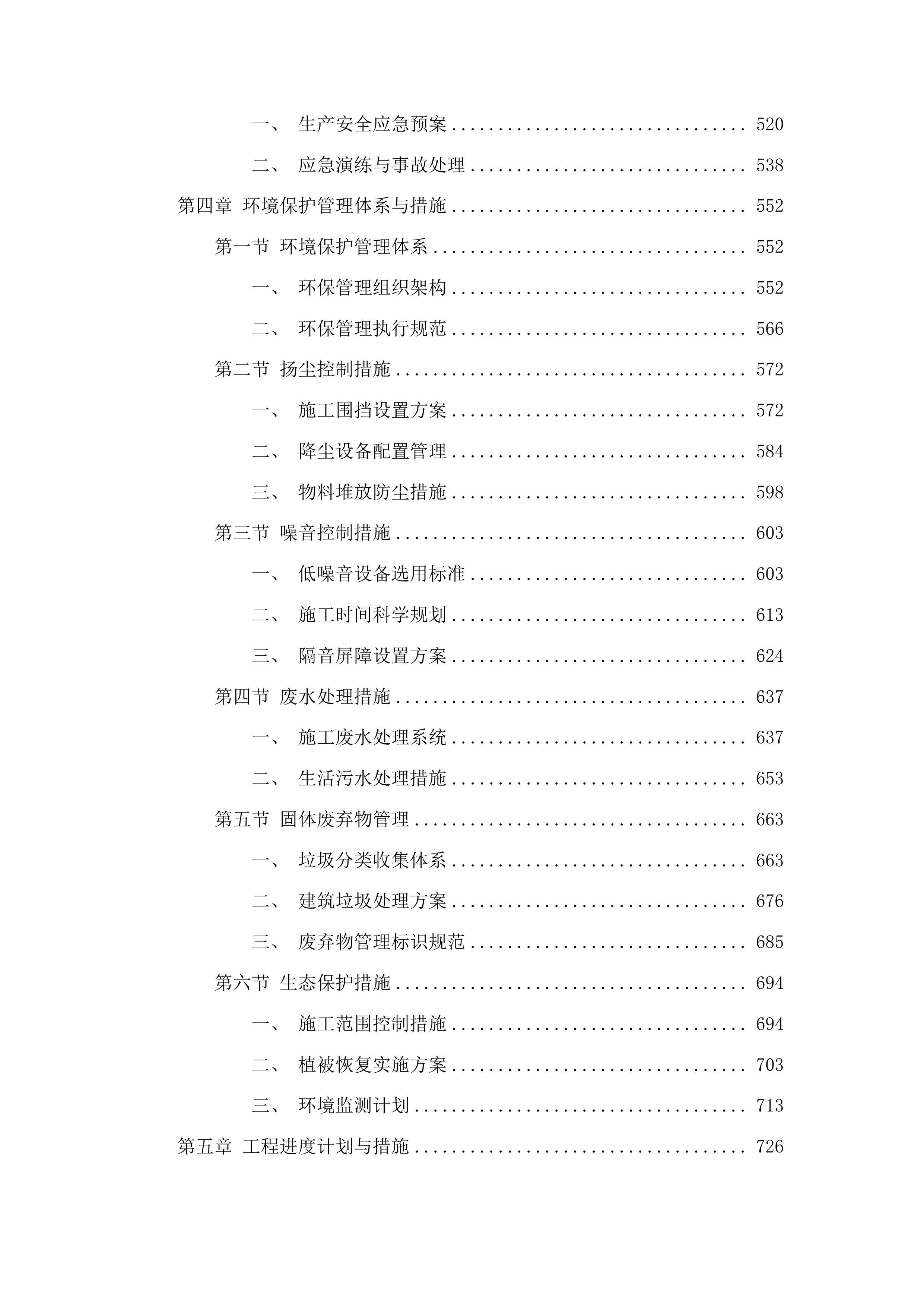 前岗乡太平村生猪养殖场项目投标方案.docx 第3页