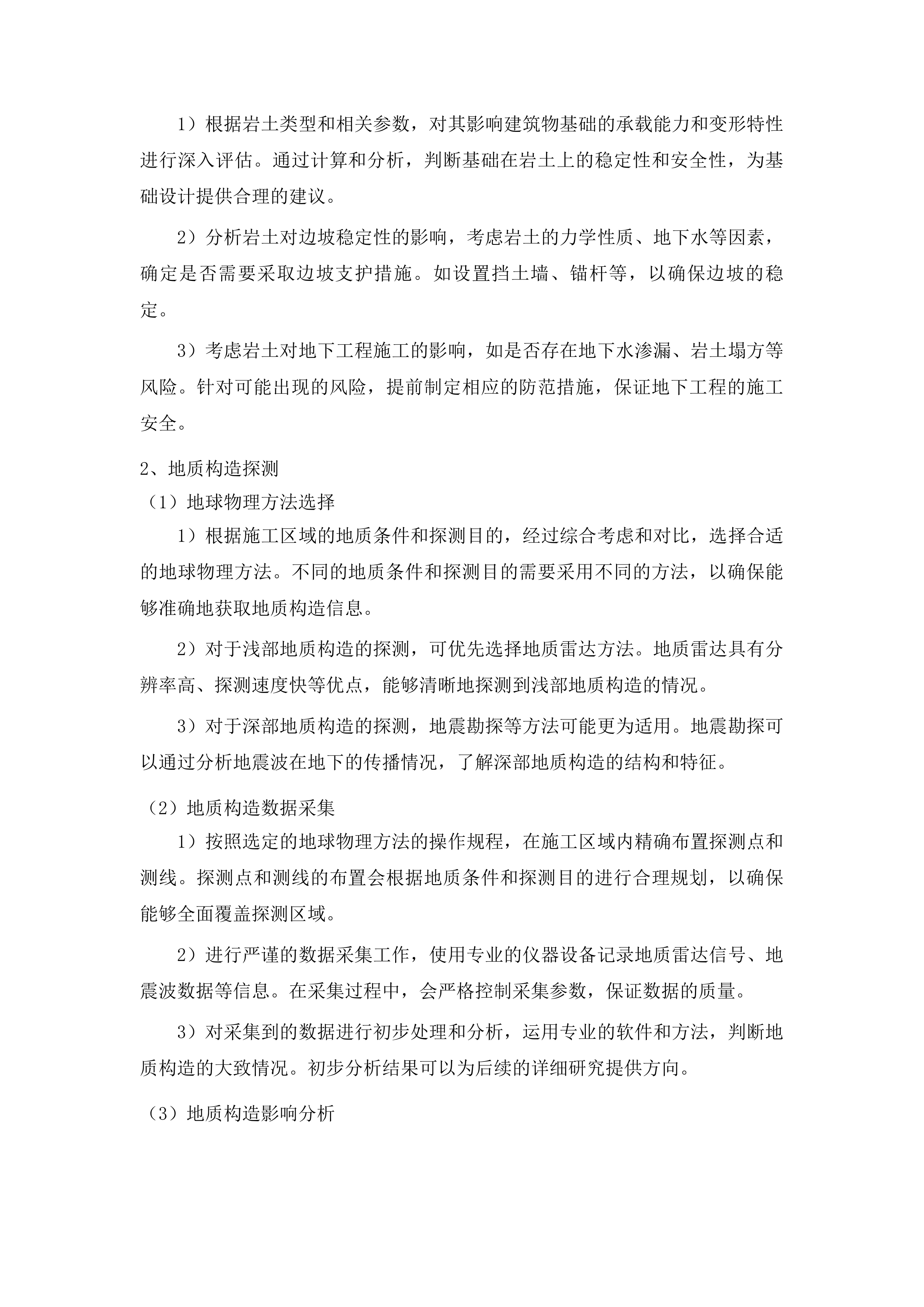 前岗乡太平村生猪养殖场项目投标方案.docx 第15页