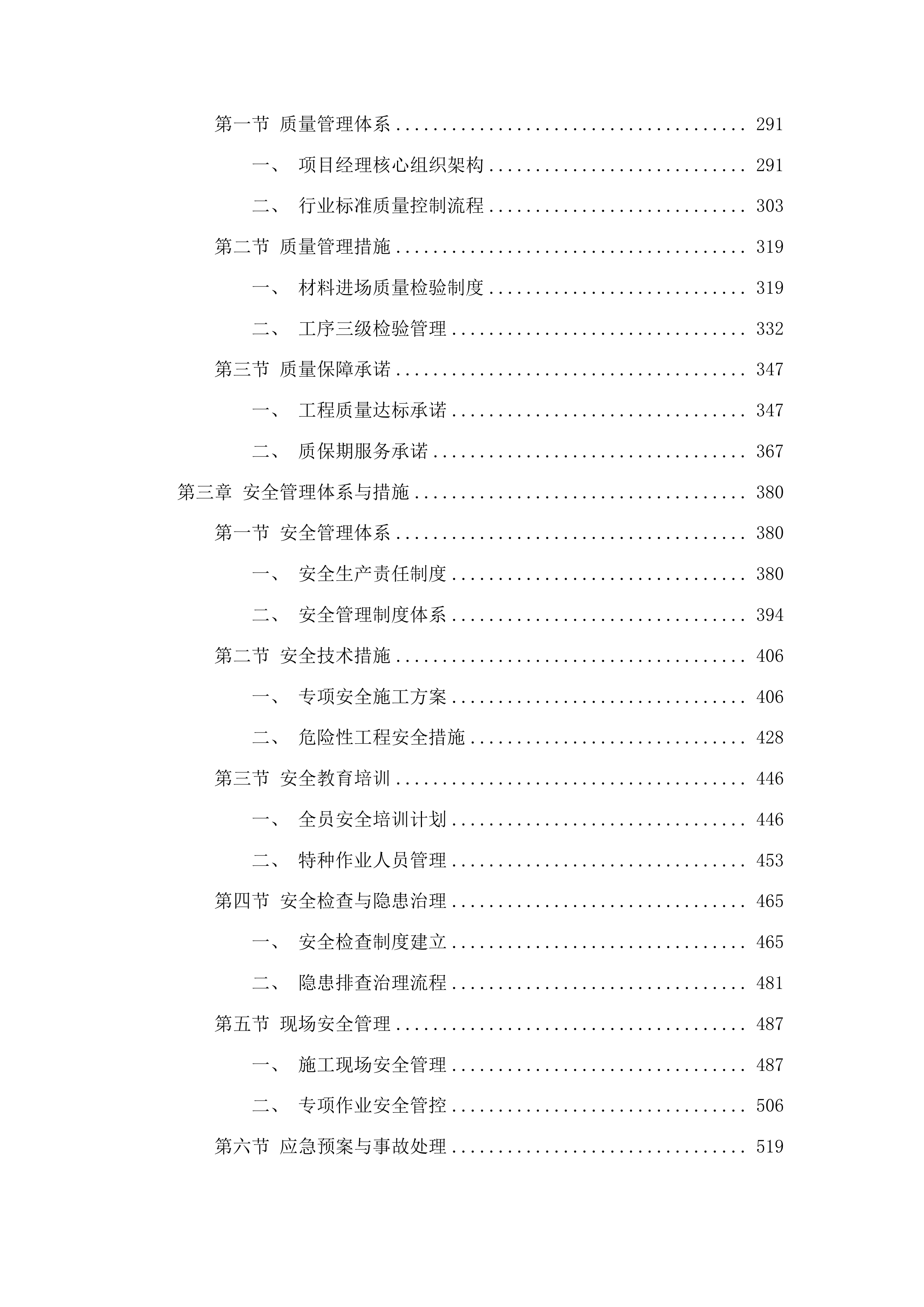 前岗乡太平村生猪养殖场项目投标方案.docx 第2页