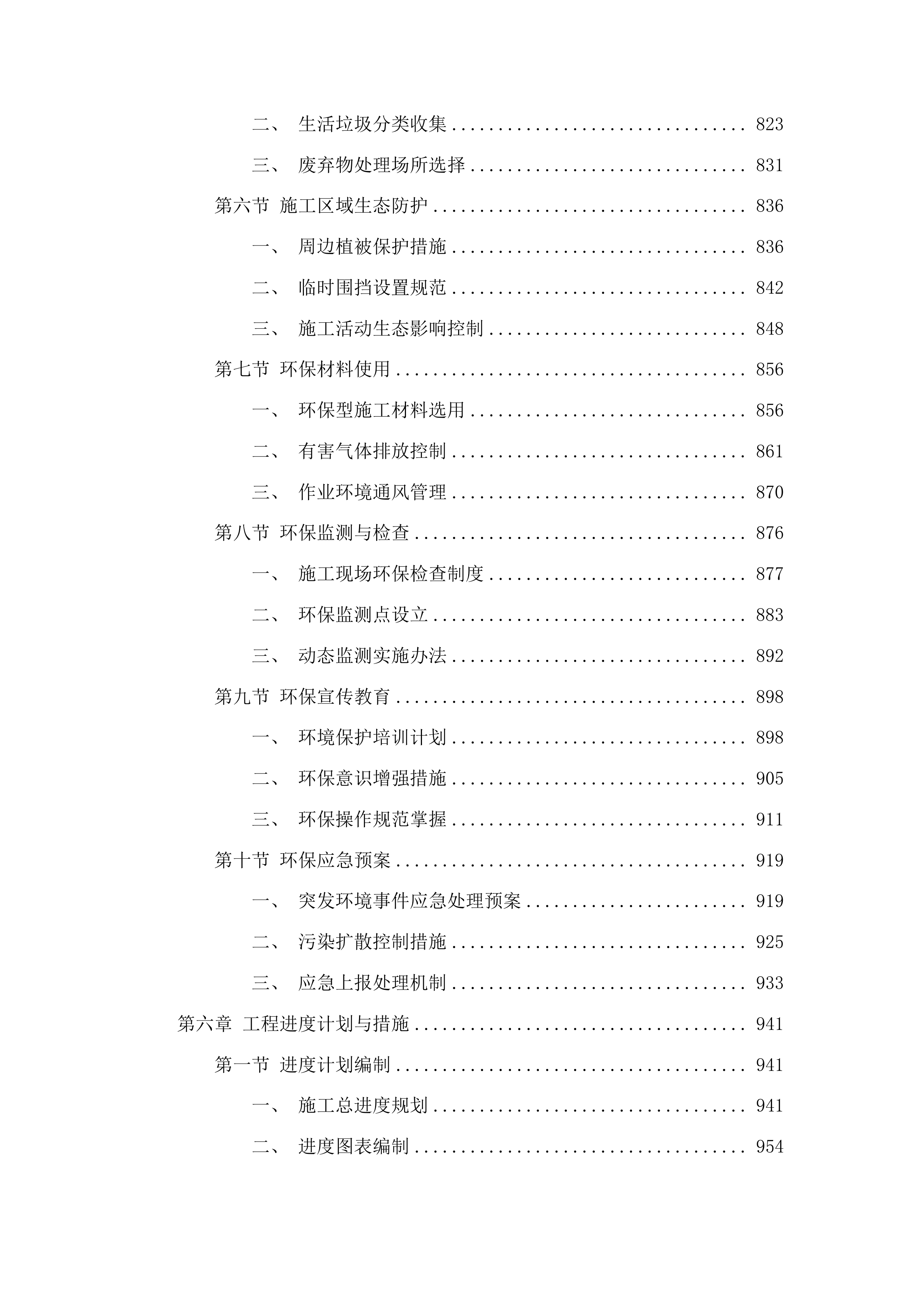 东丰县黄河镇村屯基础设施改造促进消费帮扶中央财政以工代赈项目投标方案.docx 第5页