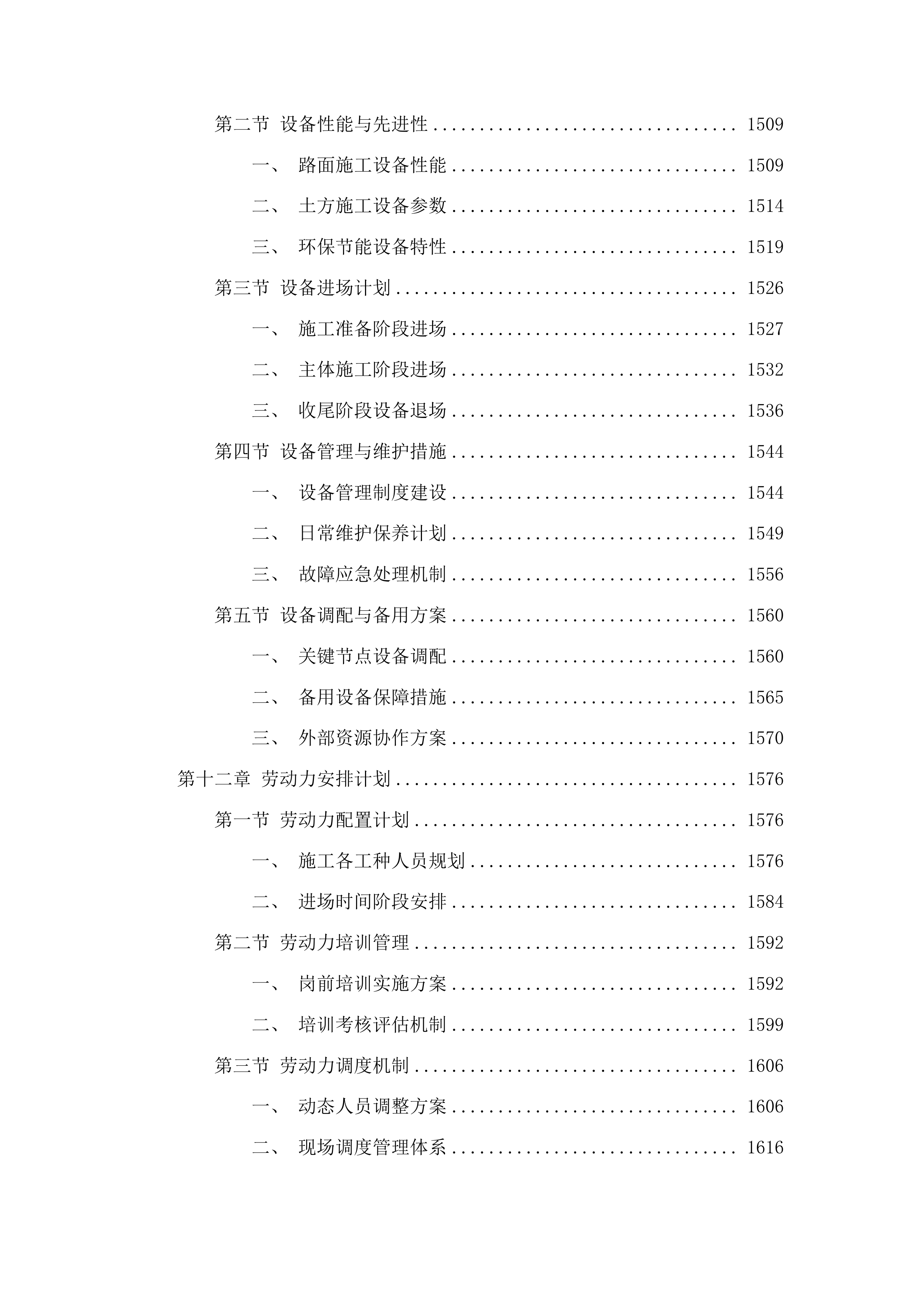 东丰县黄河镇村屯基础设施改造促进消费帮扶中央财政以工代赈项目投标方案.docx 第10页