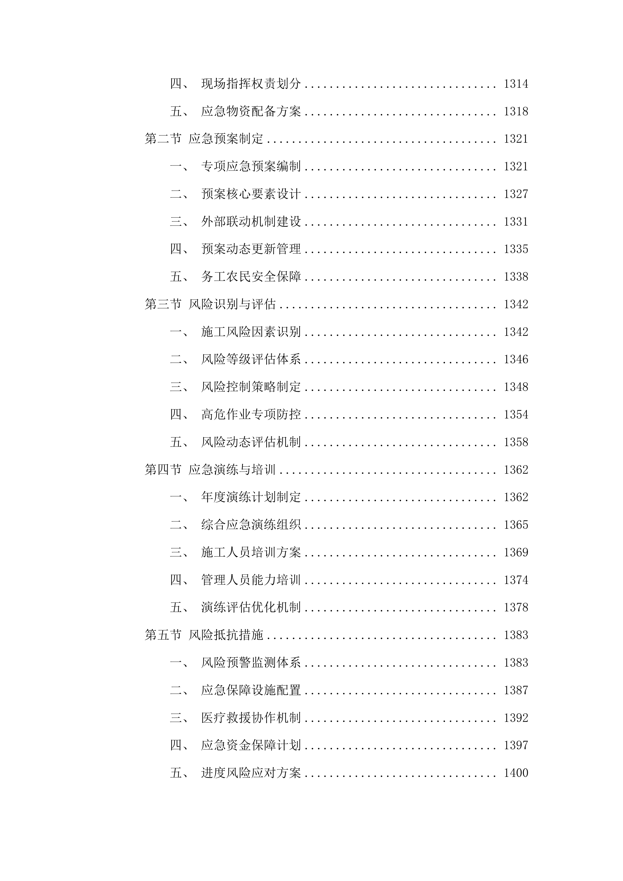 东丰县黄河镇村屯基础设施改造促进消费帮扶中央财政以工代赈项目投标方案.docx 第8页