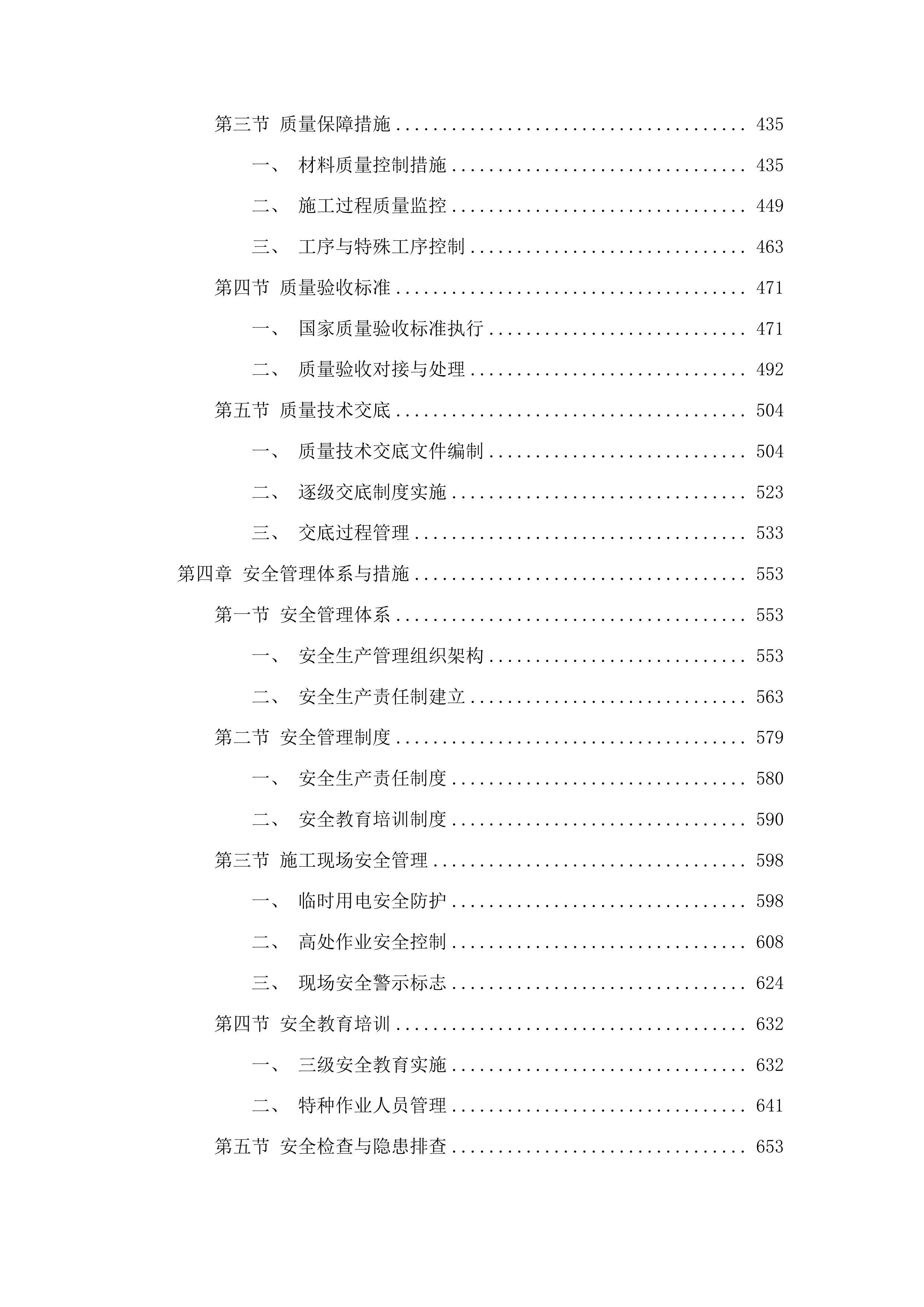 东丰县黄河镇村屯基础设施改造促进消费帮扶中央财政以工代赈项目投标方案.docx 第3页