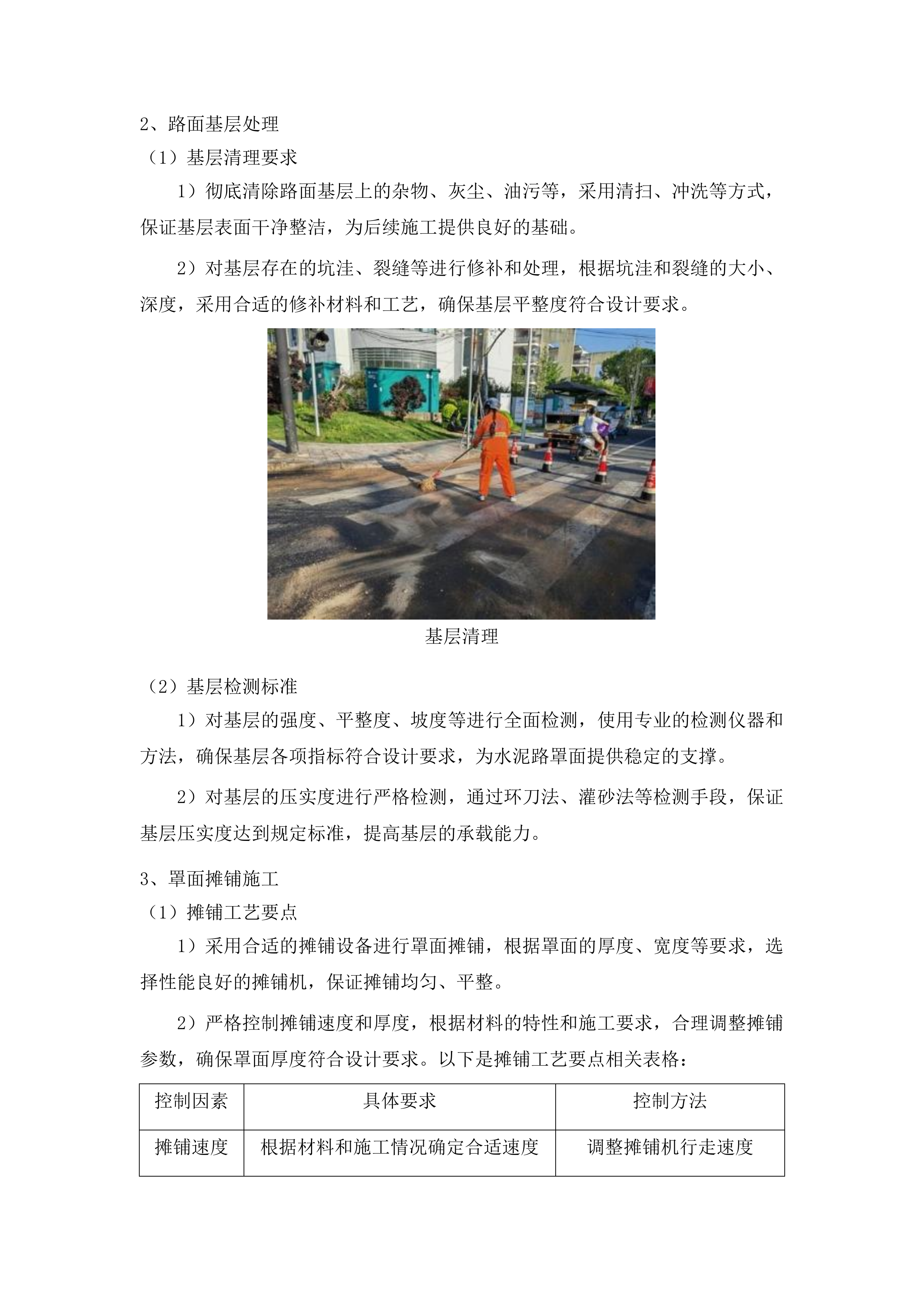 东丰县黄河镇村屯基础设施改造促进消费帮扶中央财政以工代赈项目投标方案.docx 第13页