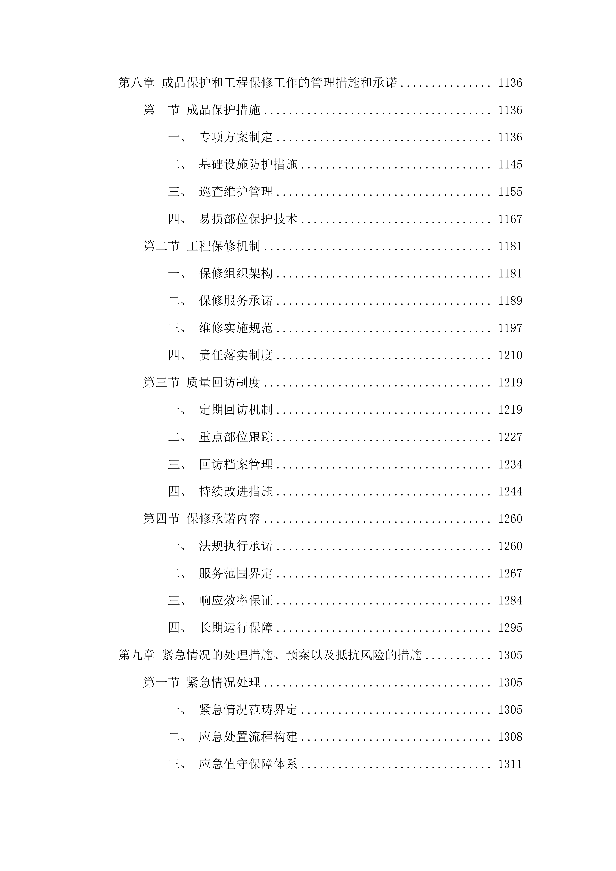 东丰县黄河镇村屯基础设施改造促进消费帮扶中央财政以工代赈项目投标方案.docx 第7页