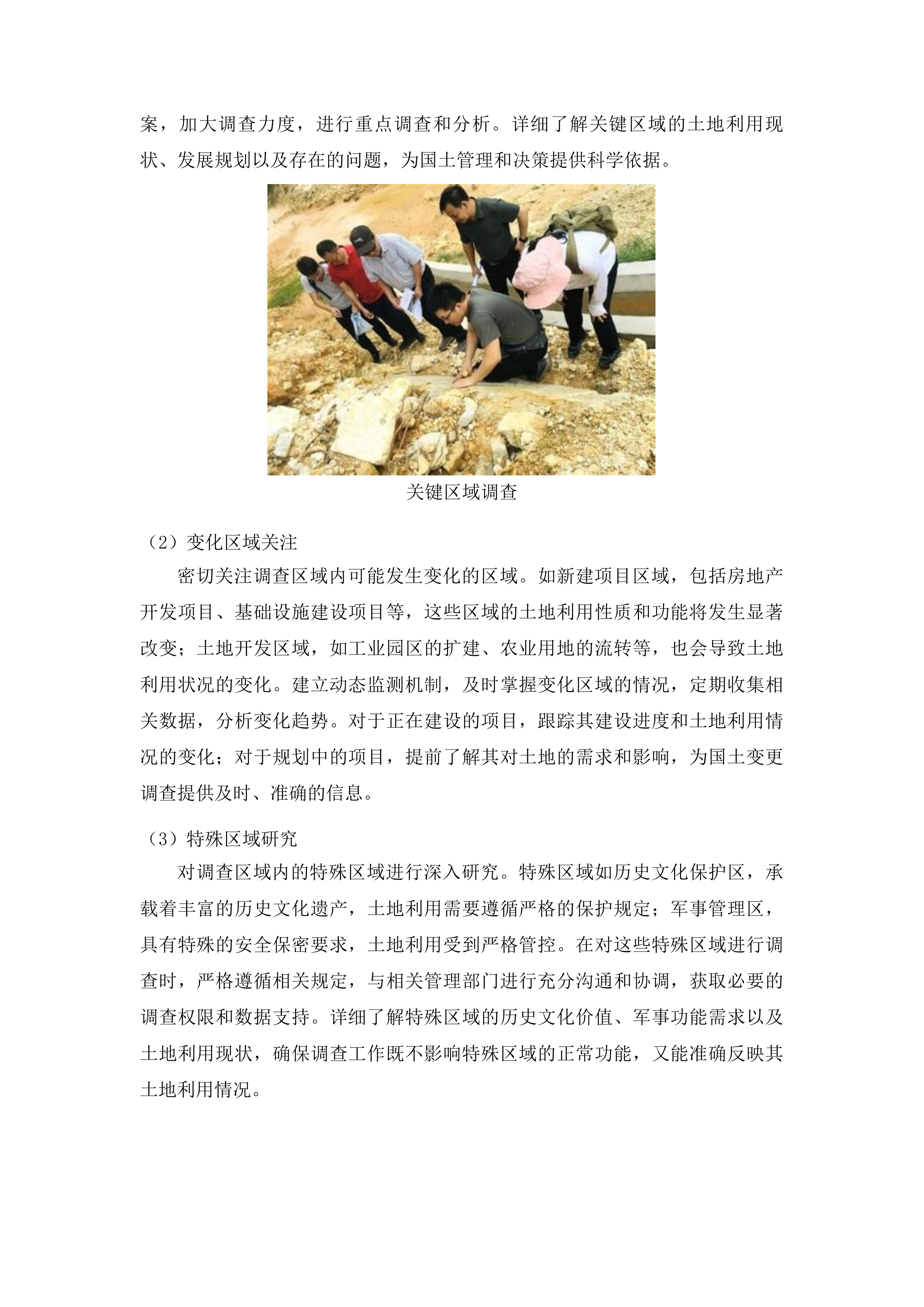 前郭县国土变更调查工作投标方案.docx 第8页