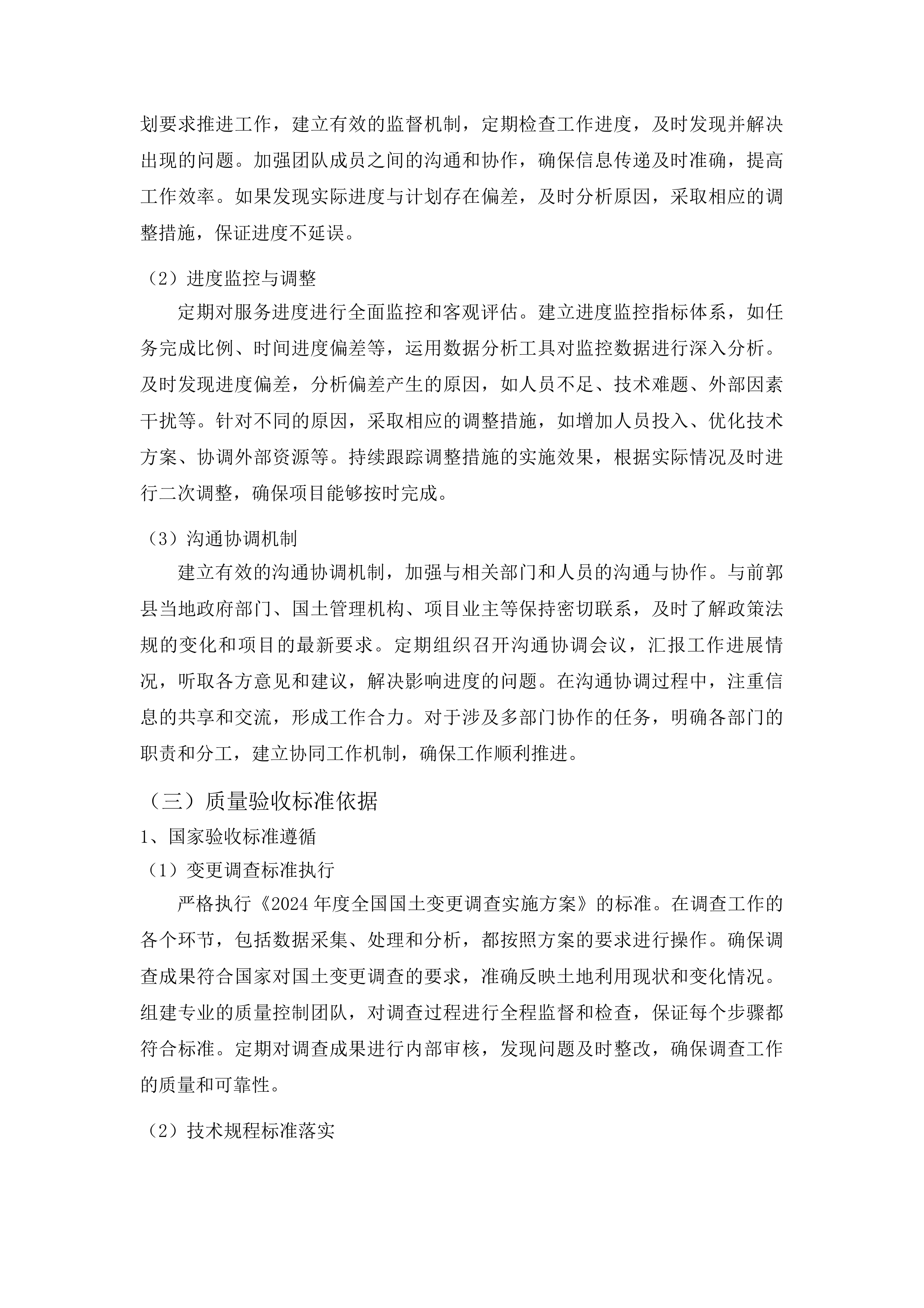 前郭县国土变更调查工作投标方案.docx 第12页