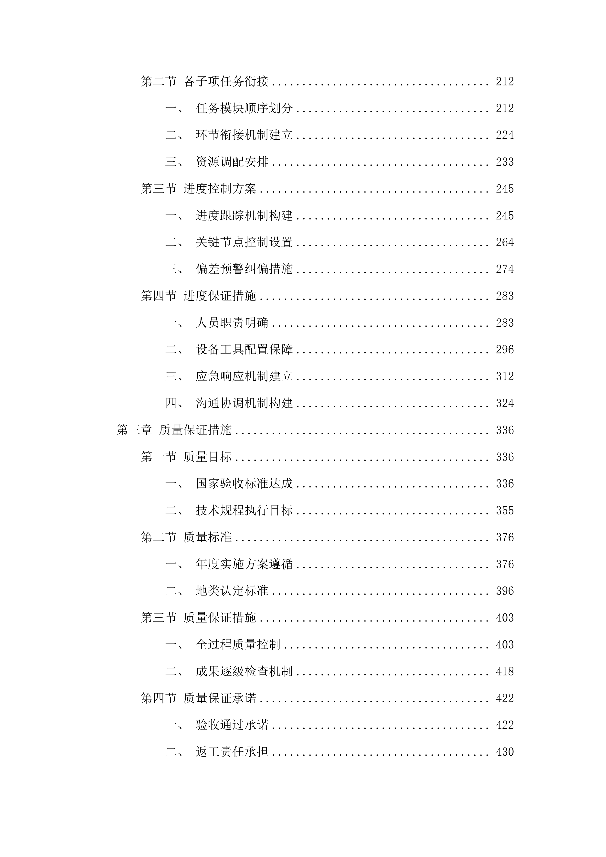 前郭县国土变更调查工作投标方案.docx 第2页