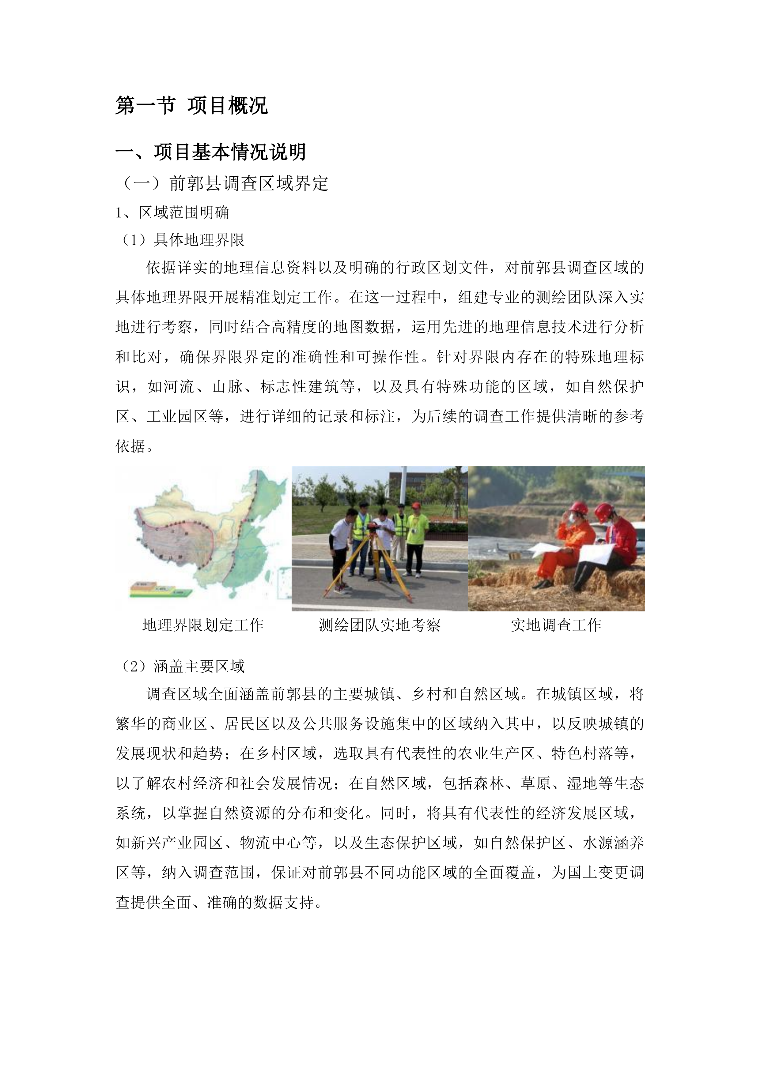 前郭县国土变更调查工作投标方案.docx 第4页