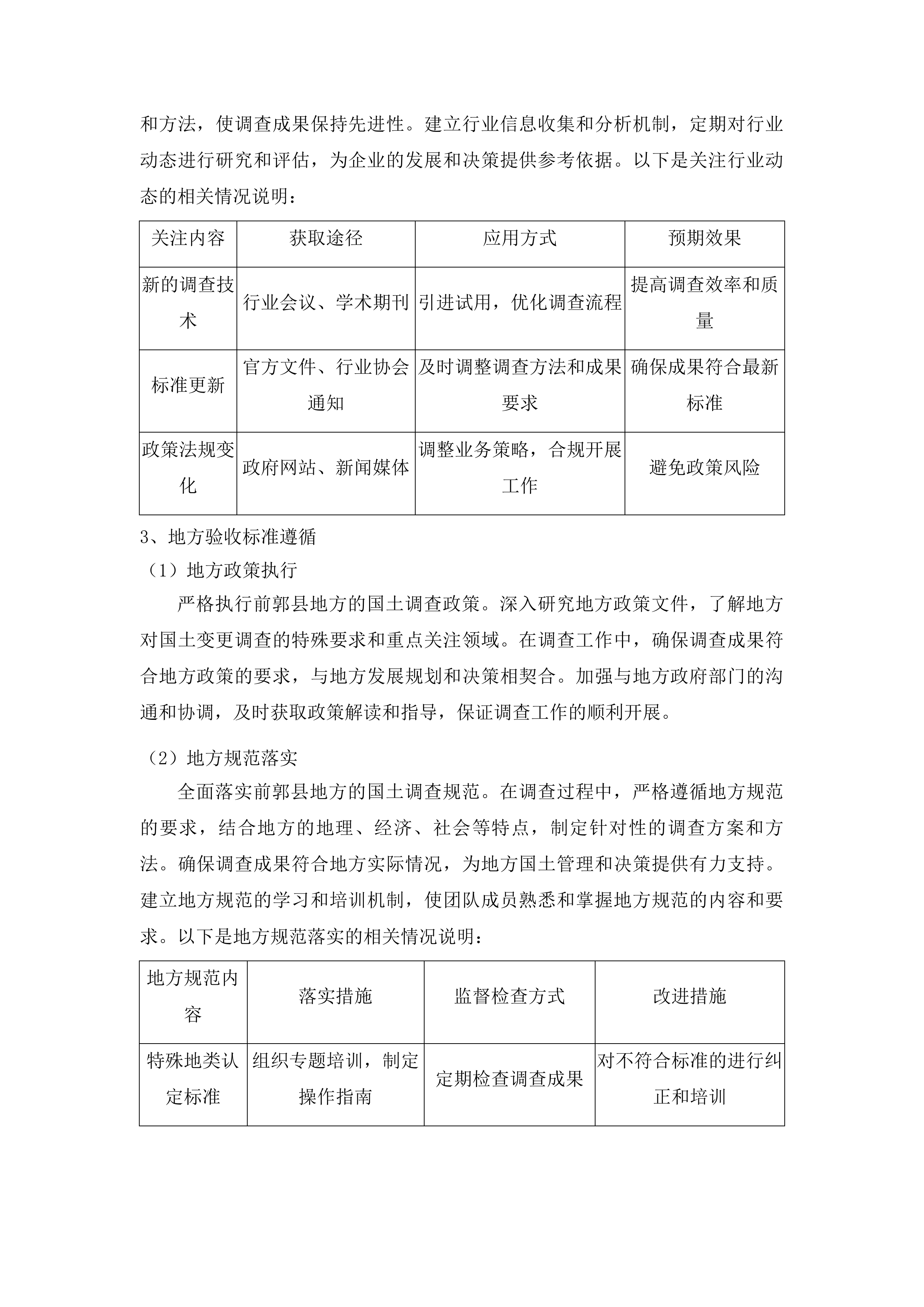 前郭县国土变更调查工作投标方案.docx 第14页