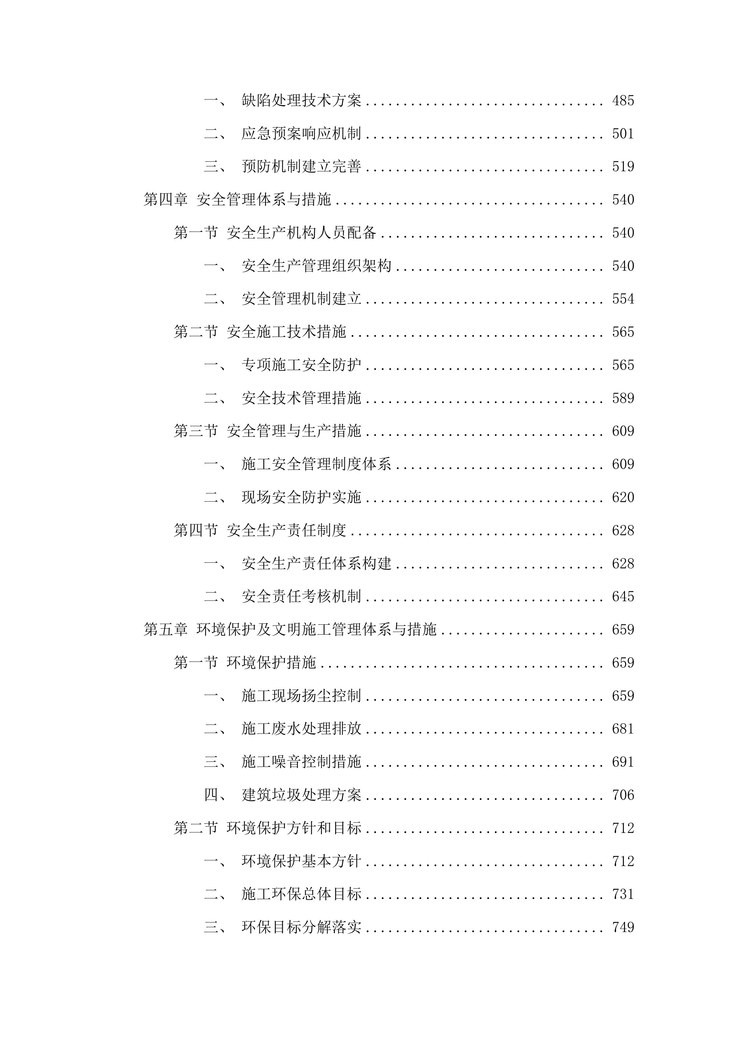 前郭县蒙古族幼儿园户外活动场地及园舍改造提升项目投标方案.docx 第3页