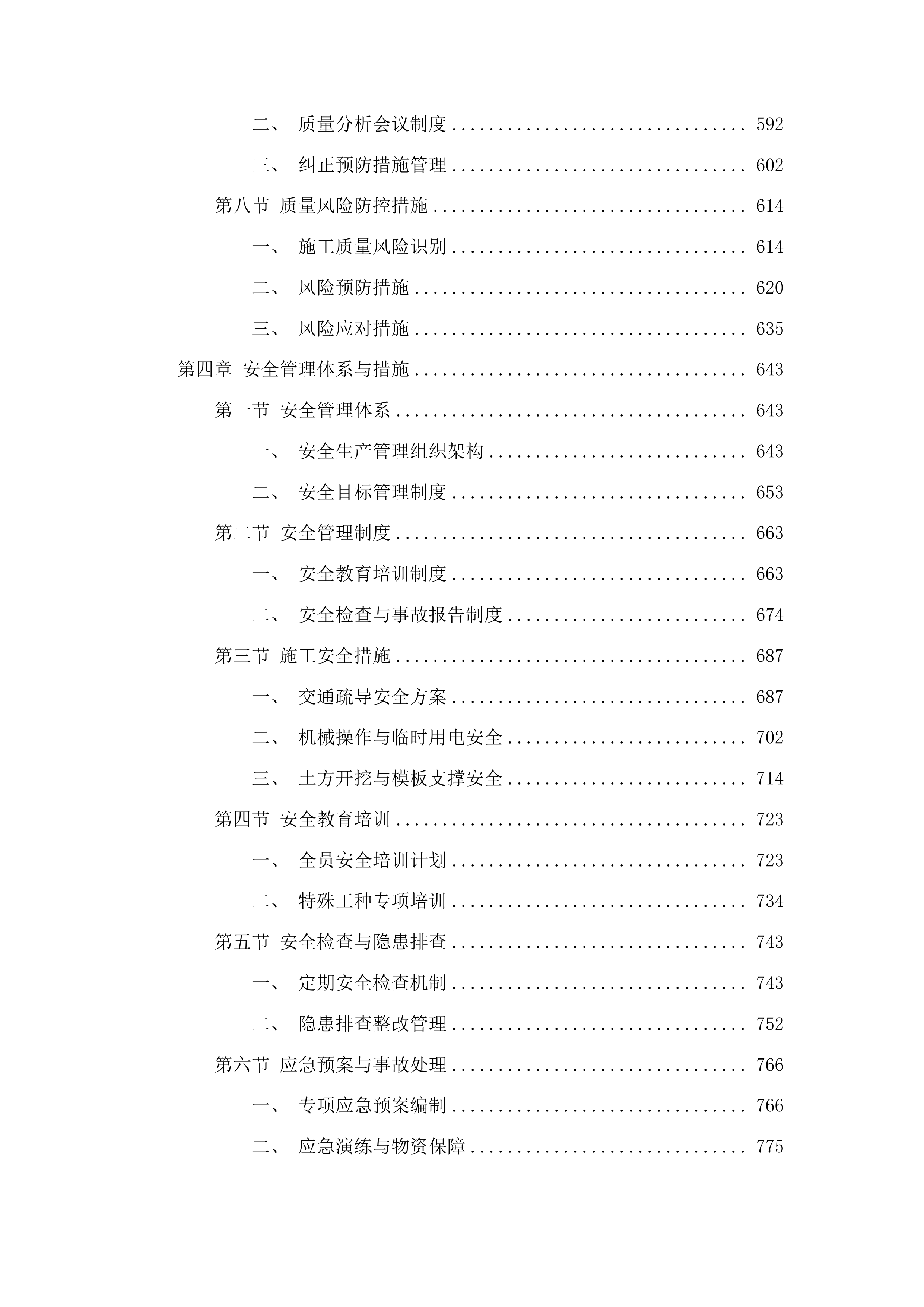 华家镇边岗村村屯道路建设项目投标方案.docx 第4页
