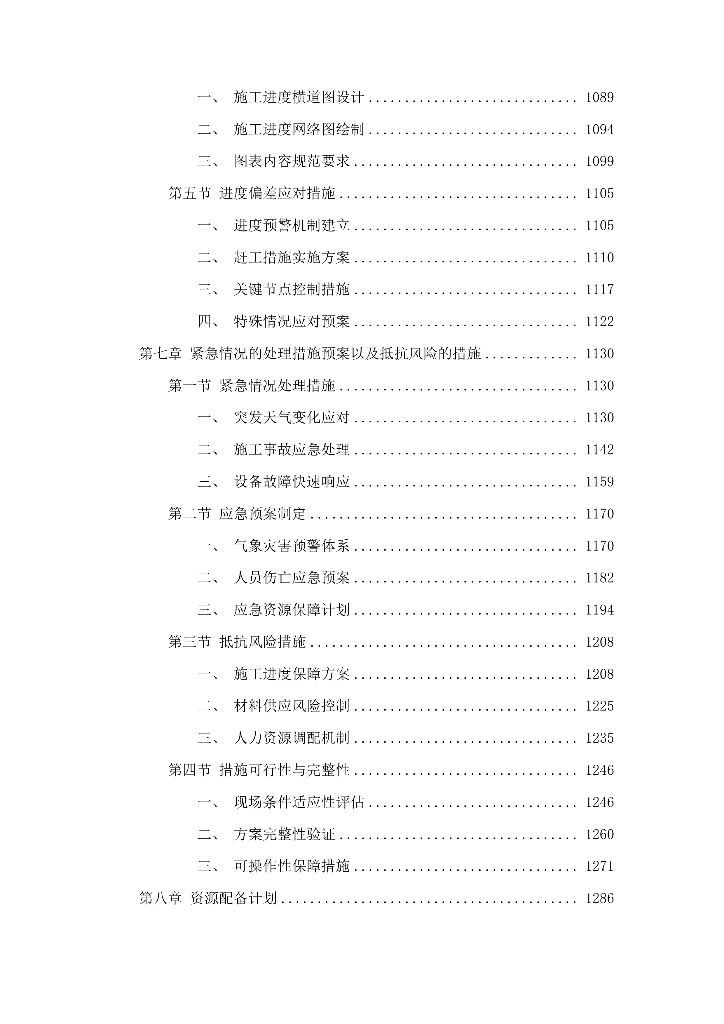 华家镇边岗村村屯道路建设项目投标方案.docx 第7页