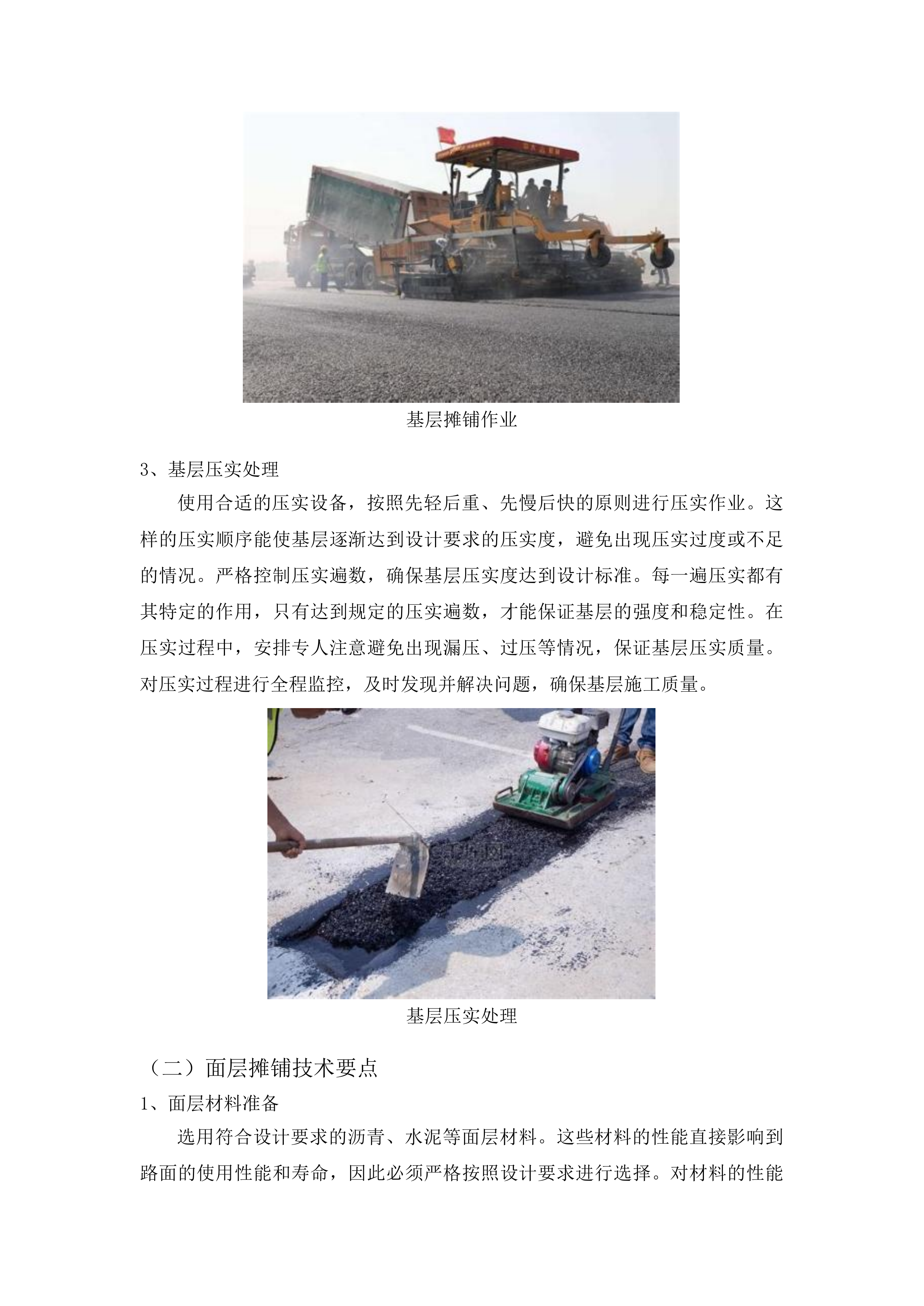 华家镇边岗村村屯道路建设项目投标方案.docx 第11页