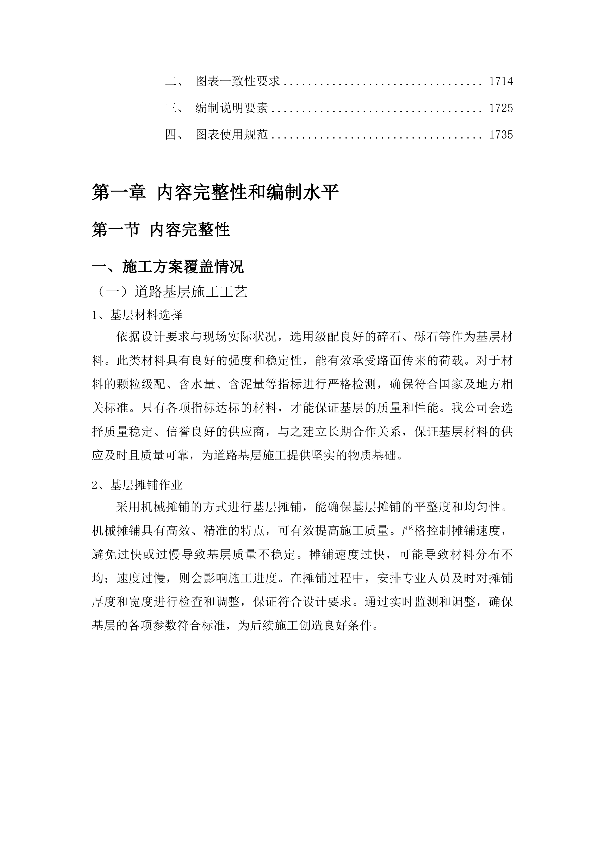 华家镇边岗村村屯道路建设项目投标方案.docx 第10页