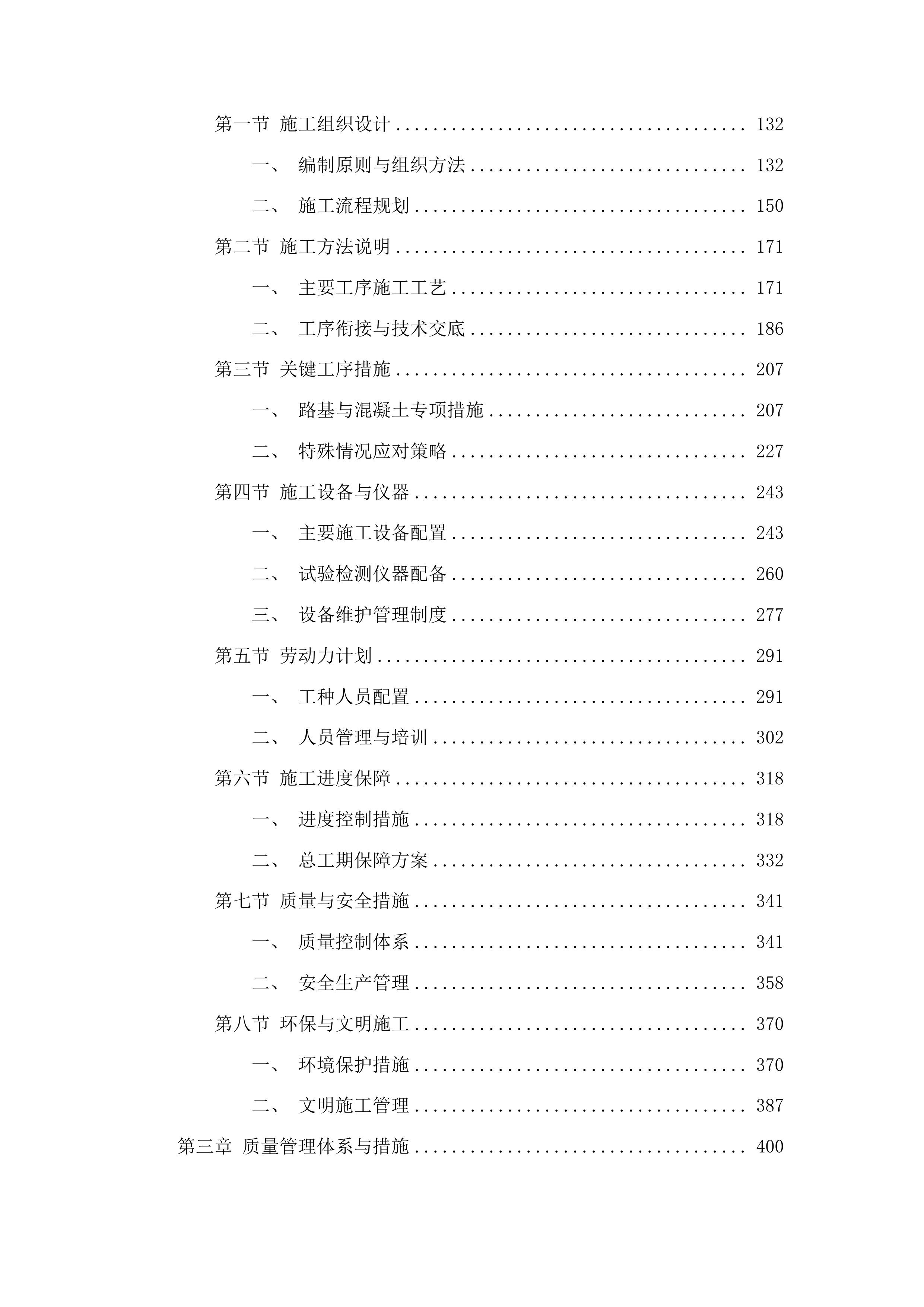 华家镇边岗村村屯道路建设项目投标方案.docx 第2页
