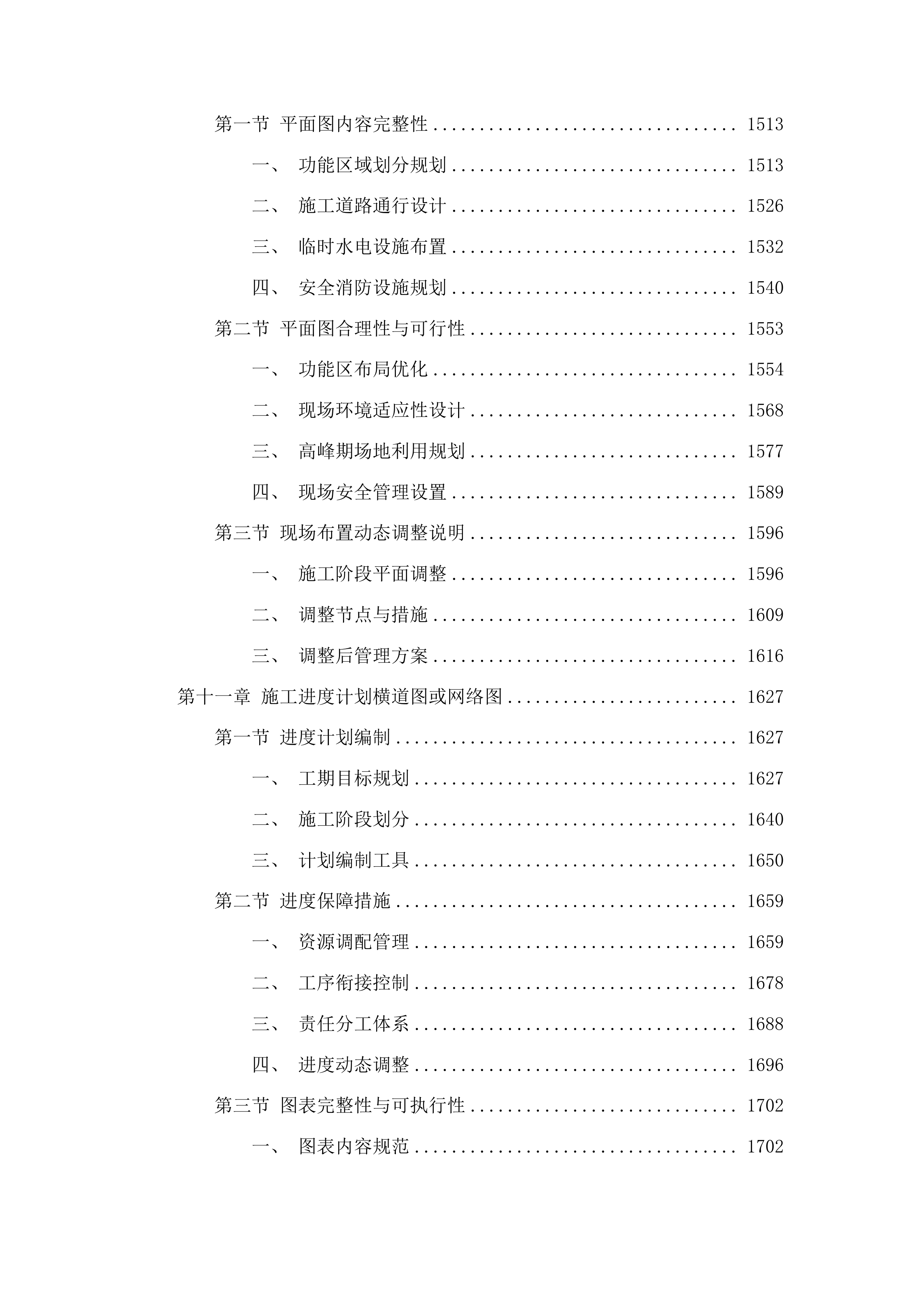 华家镇边岗村村屯道路建设项目投标方案.docx 第9页