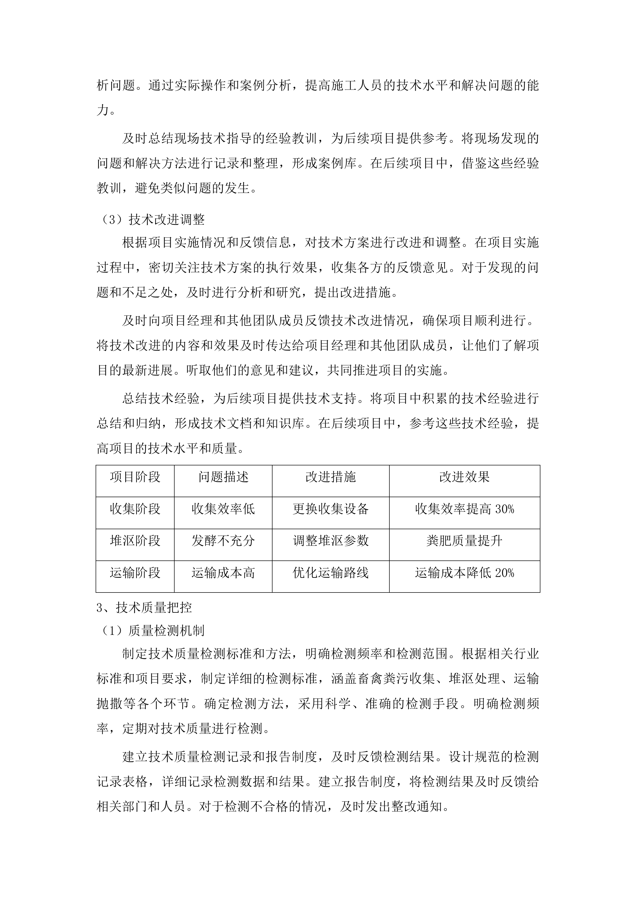 双辽市绿色种养循环农业试点畜禽粪污堆沤还田技术服务项目投标方案.docx 第14页