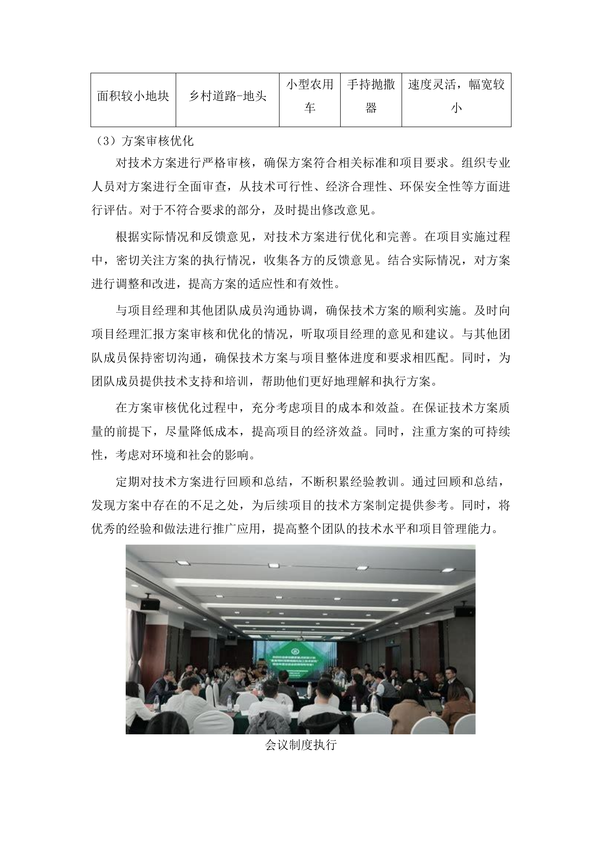 双辽市绿色种养循环农业试点畜禽粪污堆沤还田技术服务项目投标方案.docx 第12页