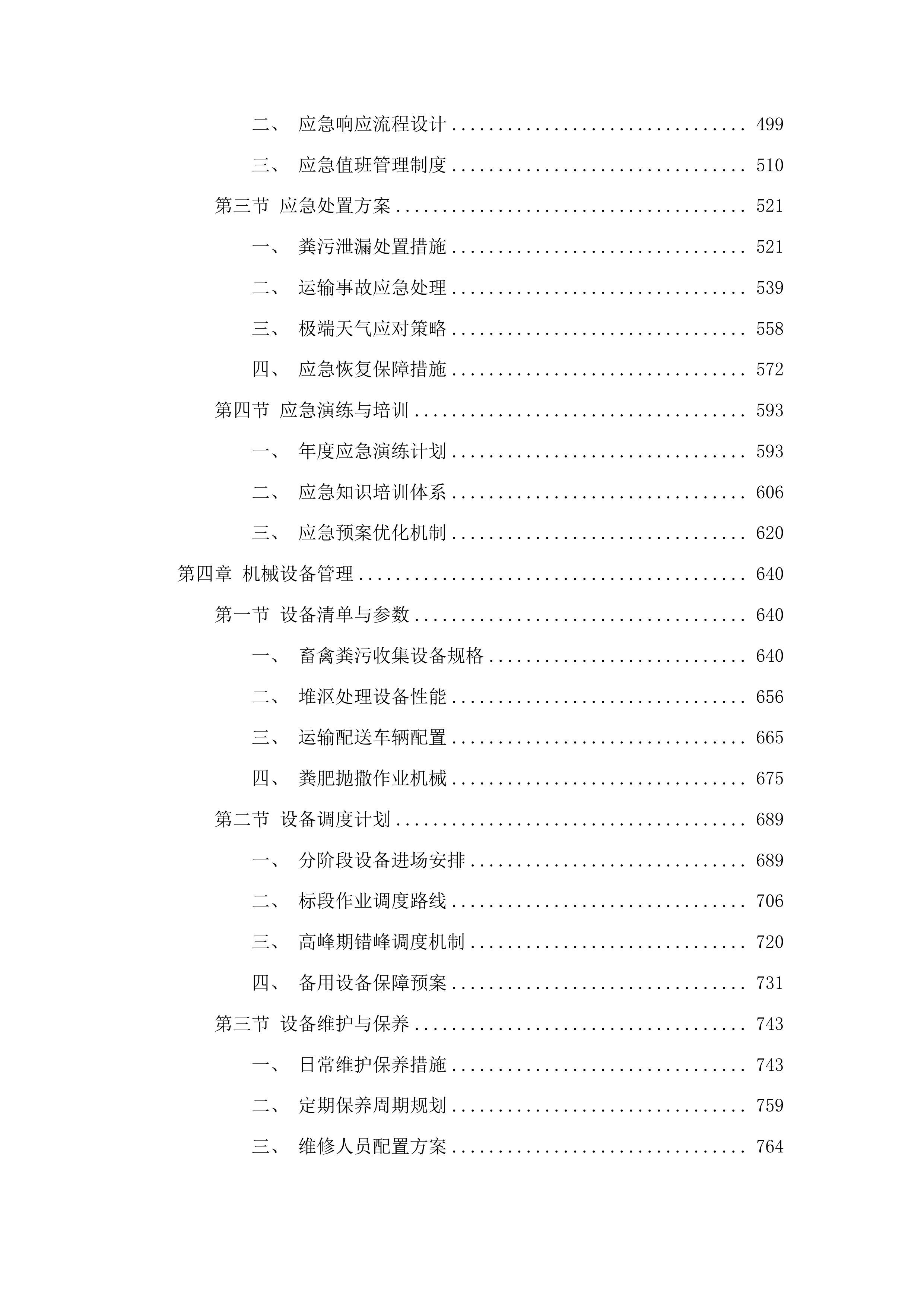 双辽市绿色种养循环农业试点畜禽粪污堆沤还田技术服务项目投标方案.docx 第3页