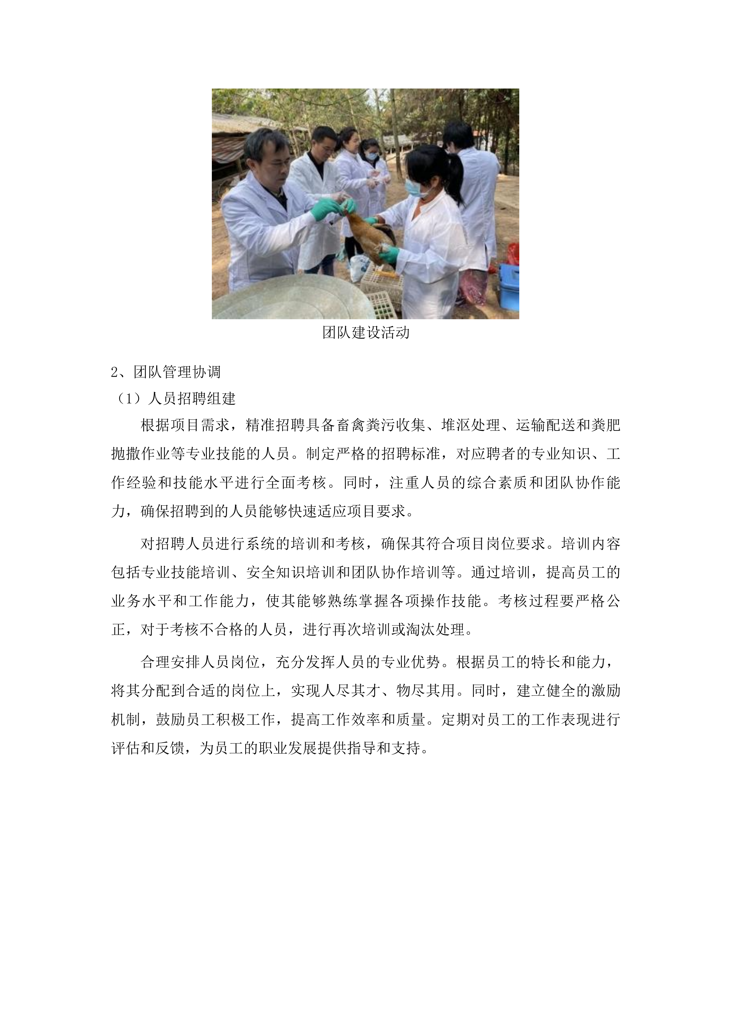 双辽市绿色种养循环农业试点畜禽粪污堆沤还田技术服务项目投标方案.docx 第6页