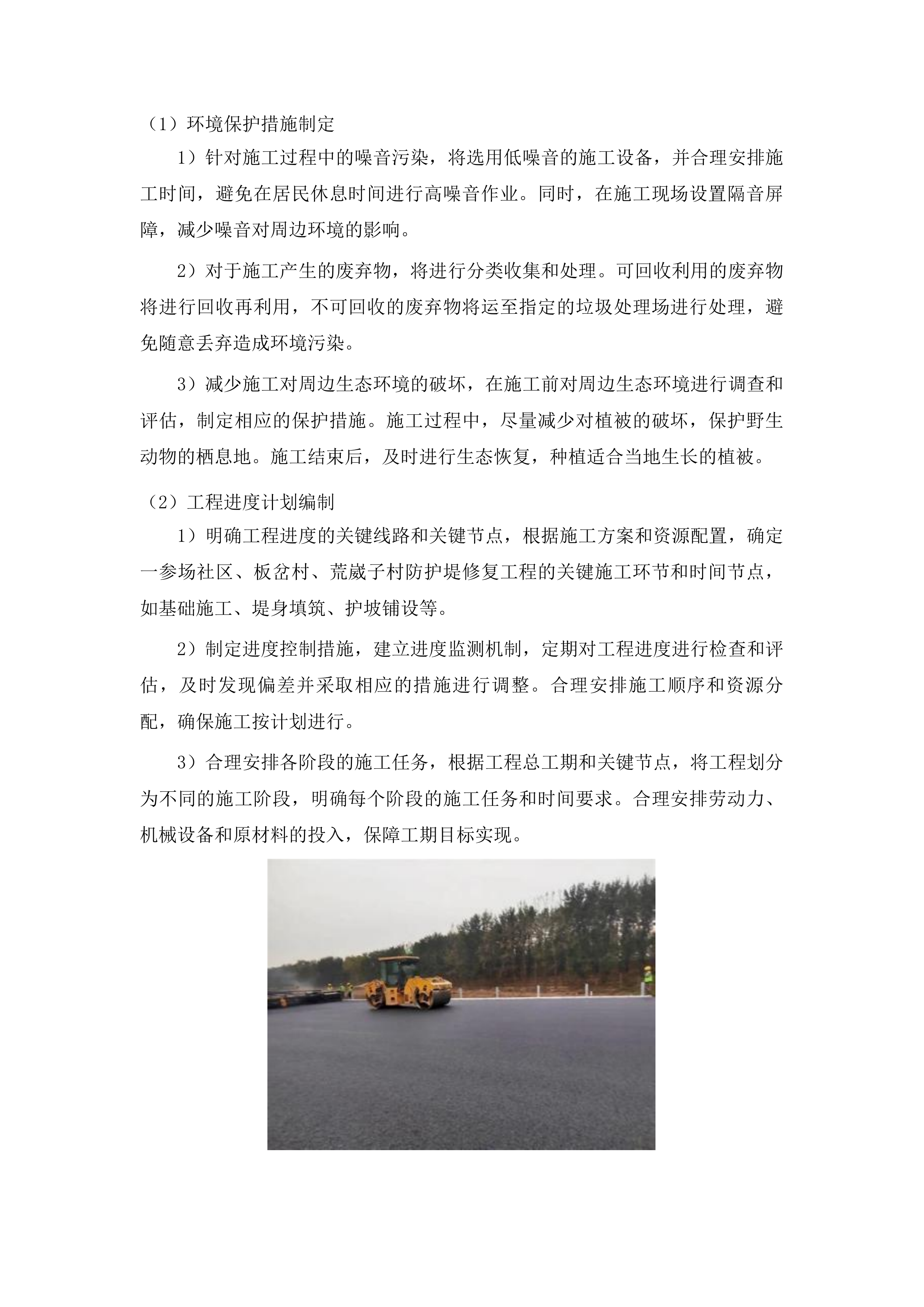 台上镇一参场社区、板岔村、荒崴子村水毁修复项目投标方案.docx 第11页