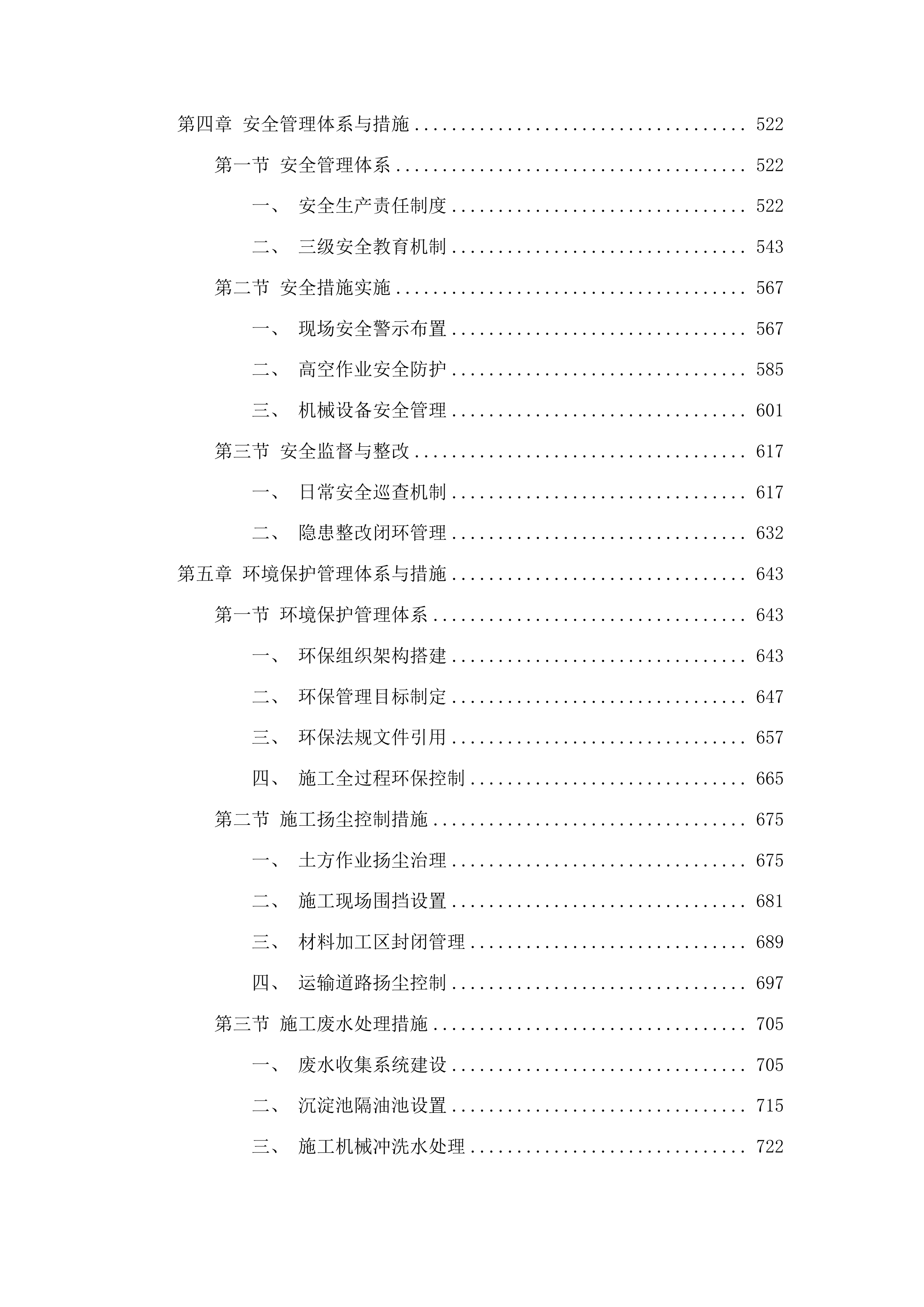 台上镇一参场社区、板岔村、荒崴子村水毁修复项目投标方案.docx 第3页