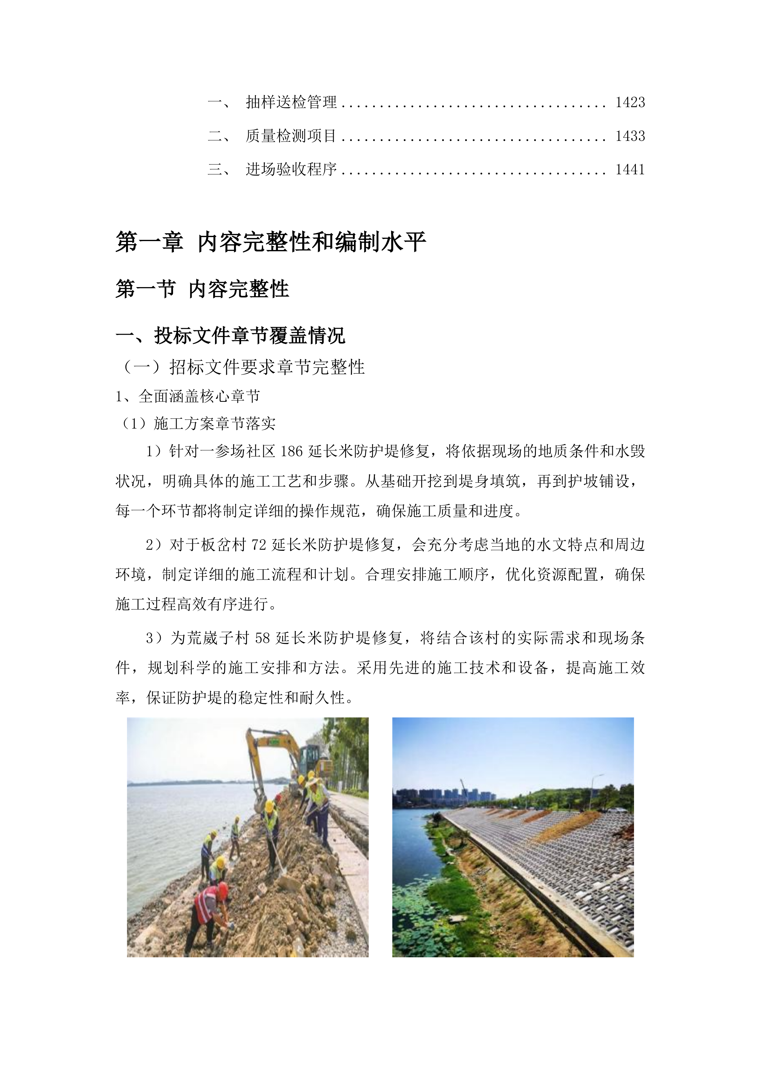 台上镇一参场社区、板岔村、荒崴子村水毁修复项目投标方案.docx 第8页