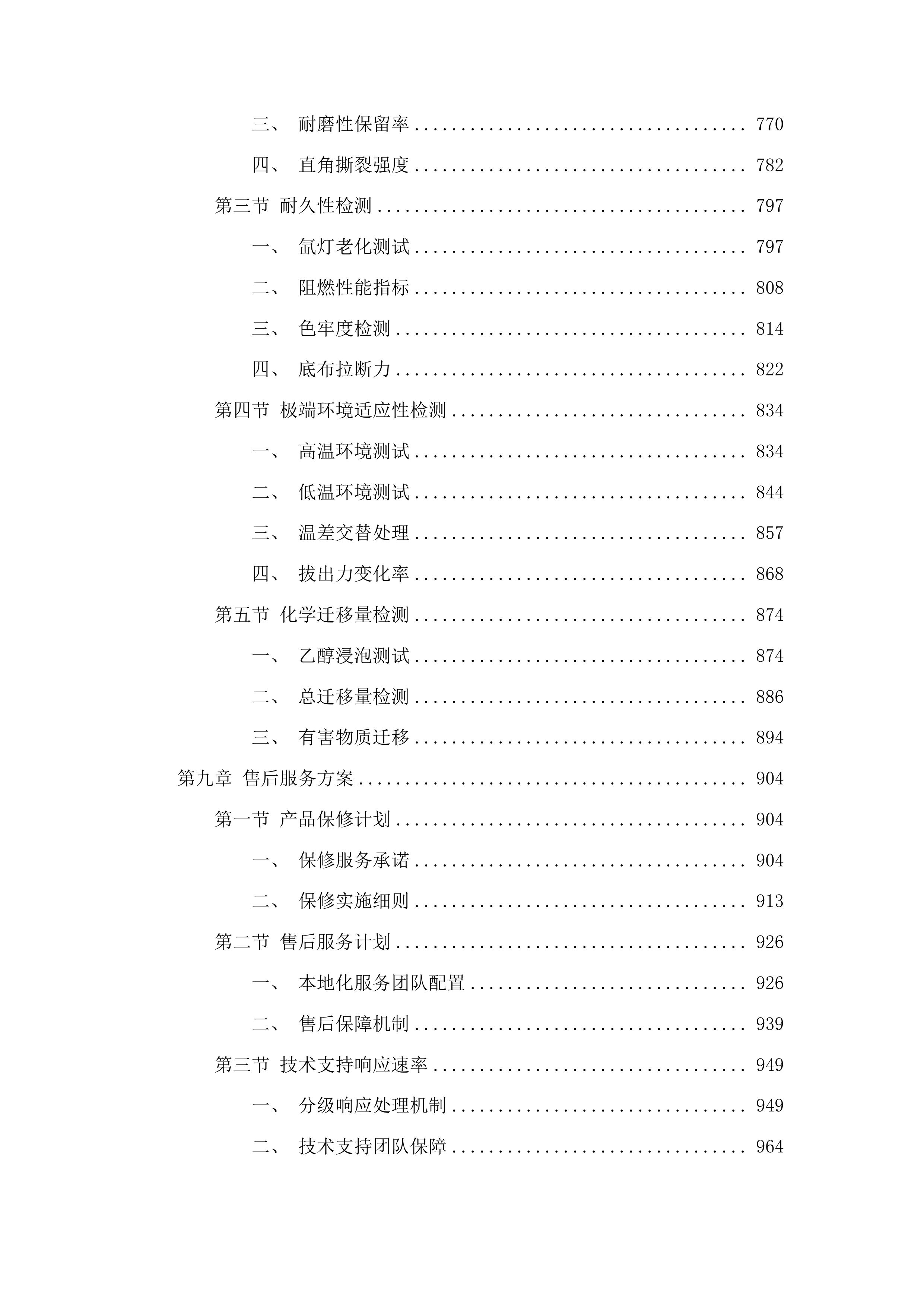 吉林省体育局全民健身场地设施器材采购项目投标方案.docx 第5页