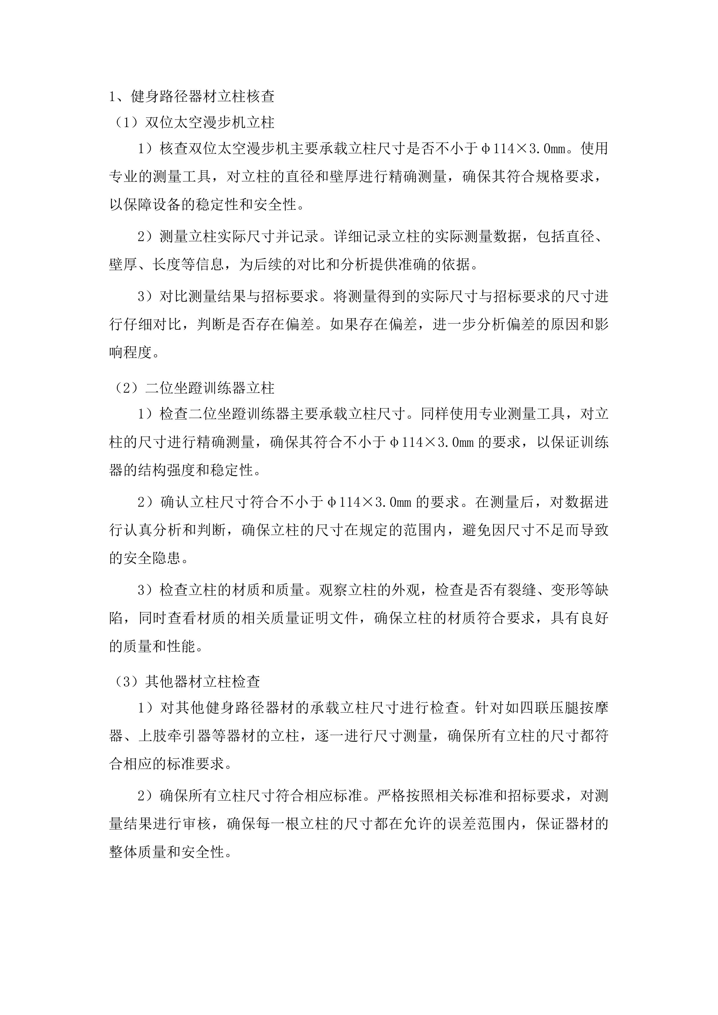 吉林省体育局全民健身场地设施器材采购项目投标方案.docx 第10页