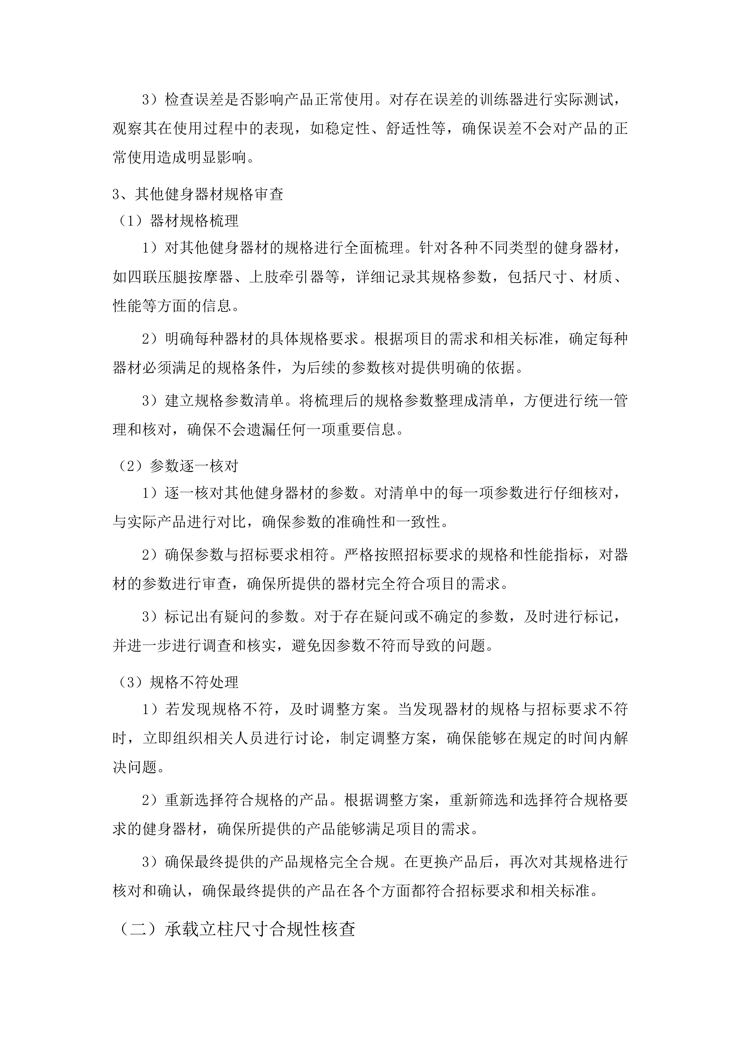 吉林省体育局全民健身场地设施器材采购项目投标方案.docx 第9页