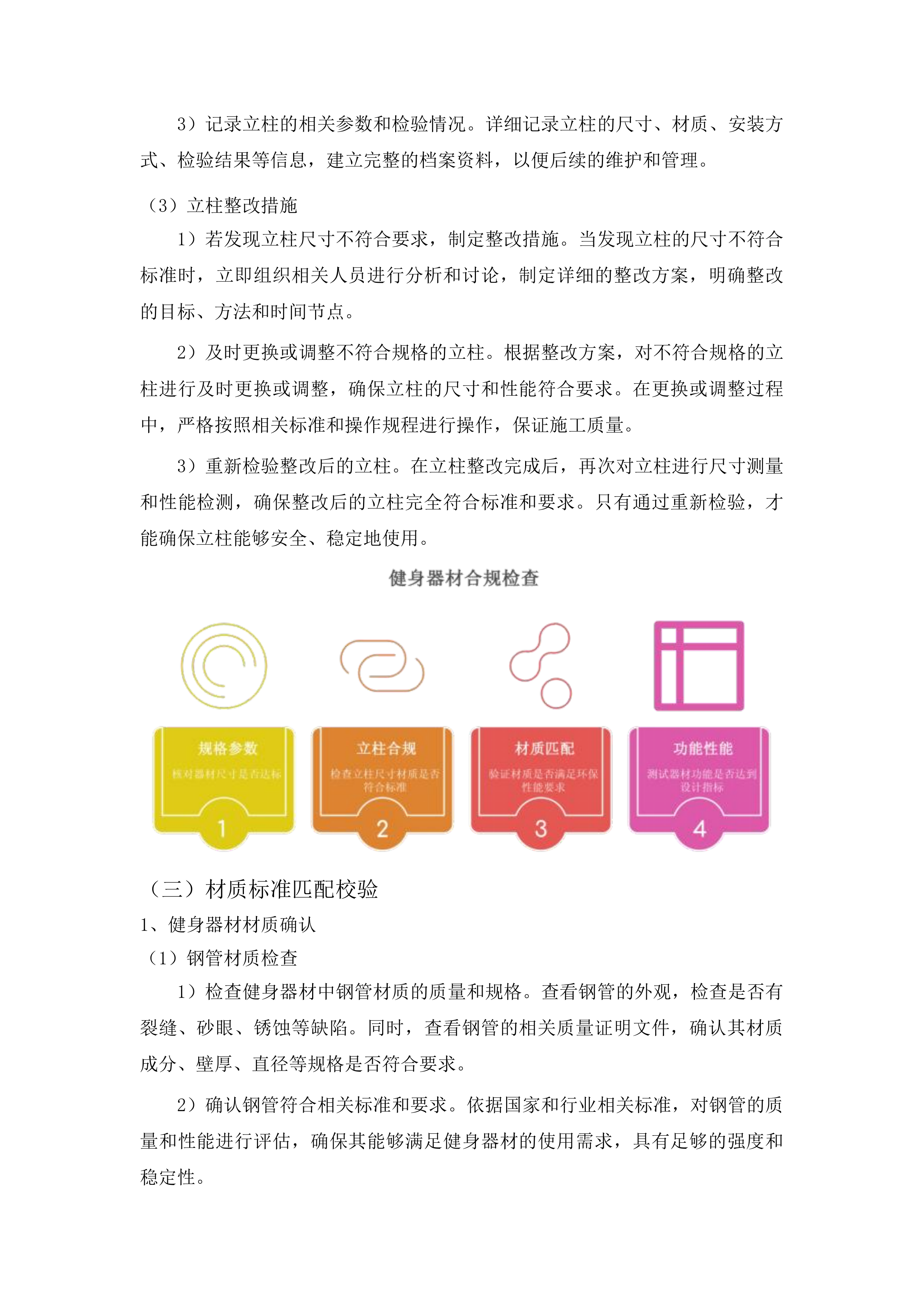 吉林省体育局全民健身场地设施器材采购项目投标方案.docx 第13页