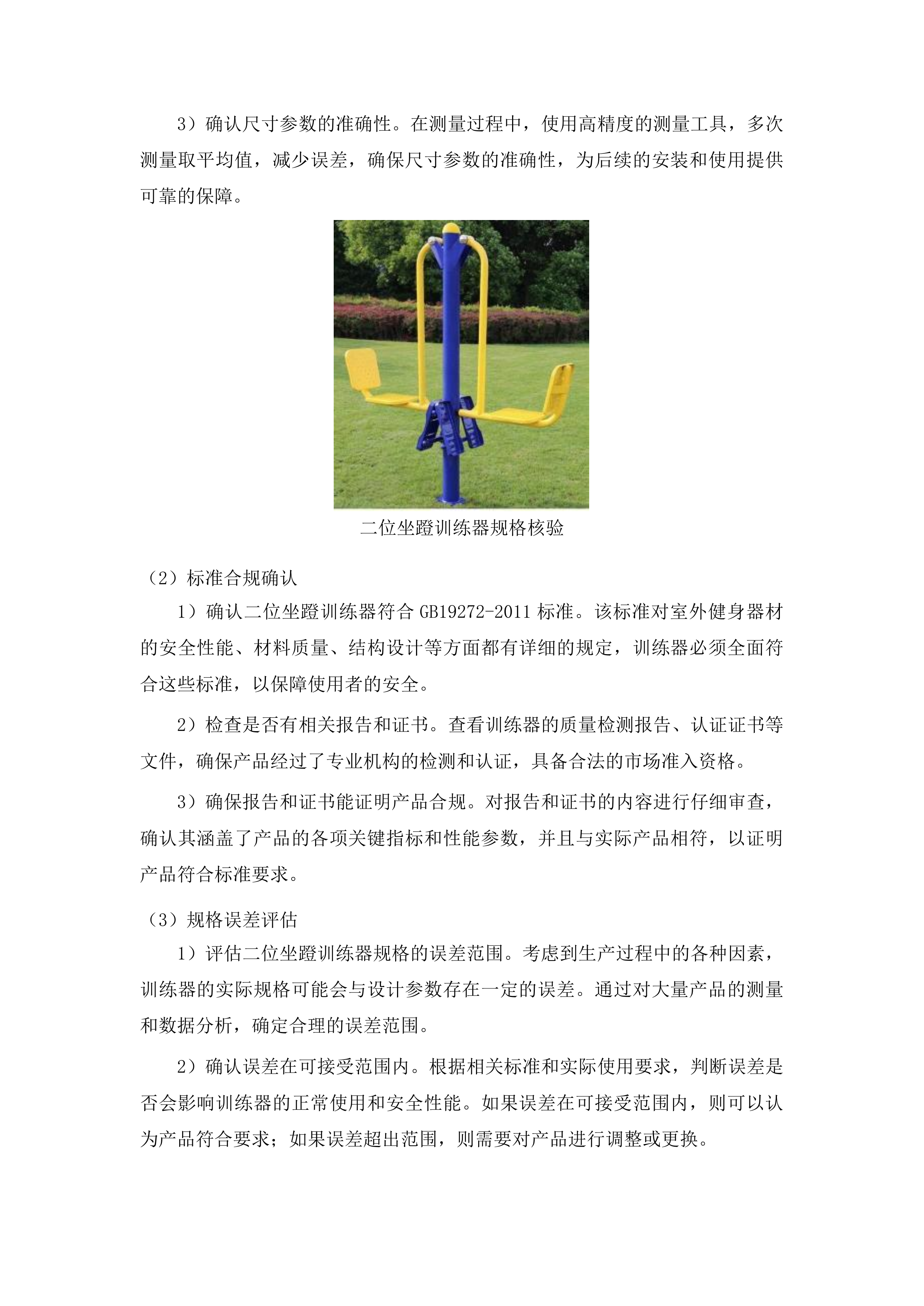 吉林省体育局全民健身场地设施器材采购项目投标方案.docx 第8页