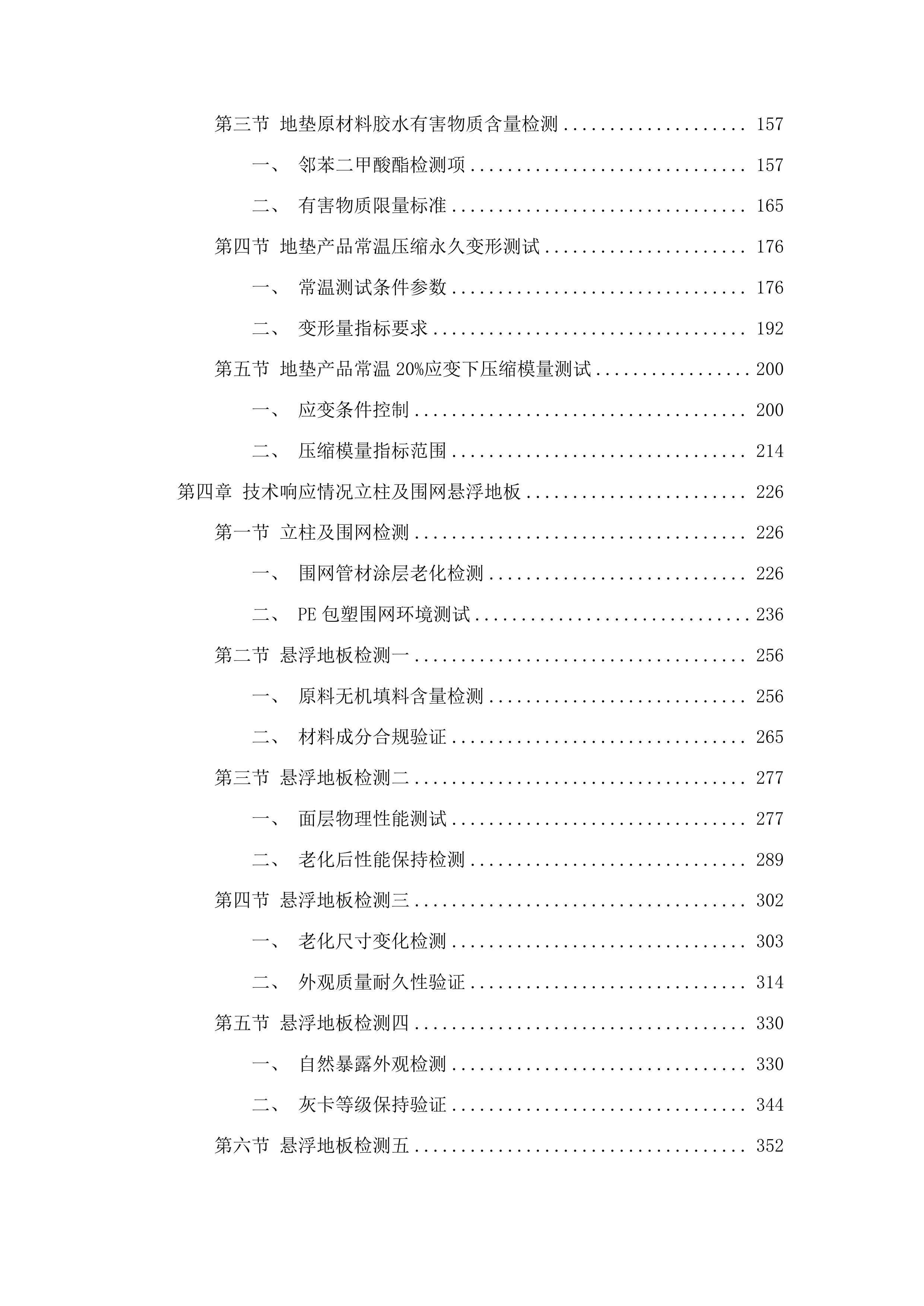吉林省体育局全民健身场地设施器材采购项目投标方案.docx 第2页