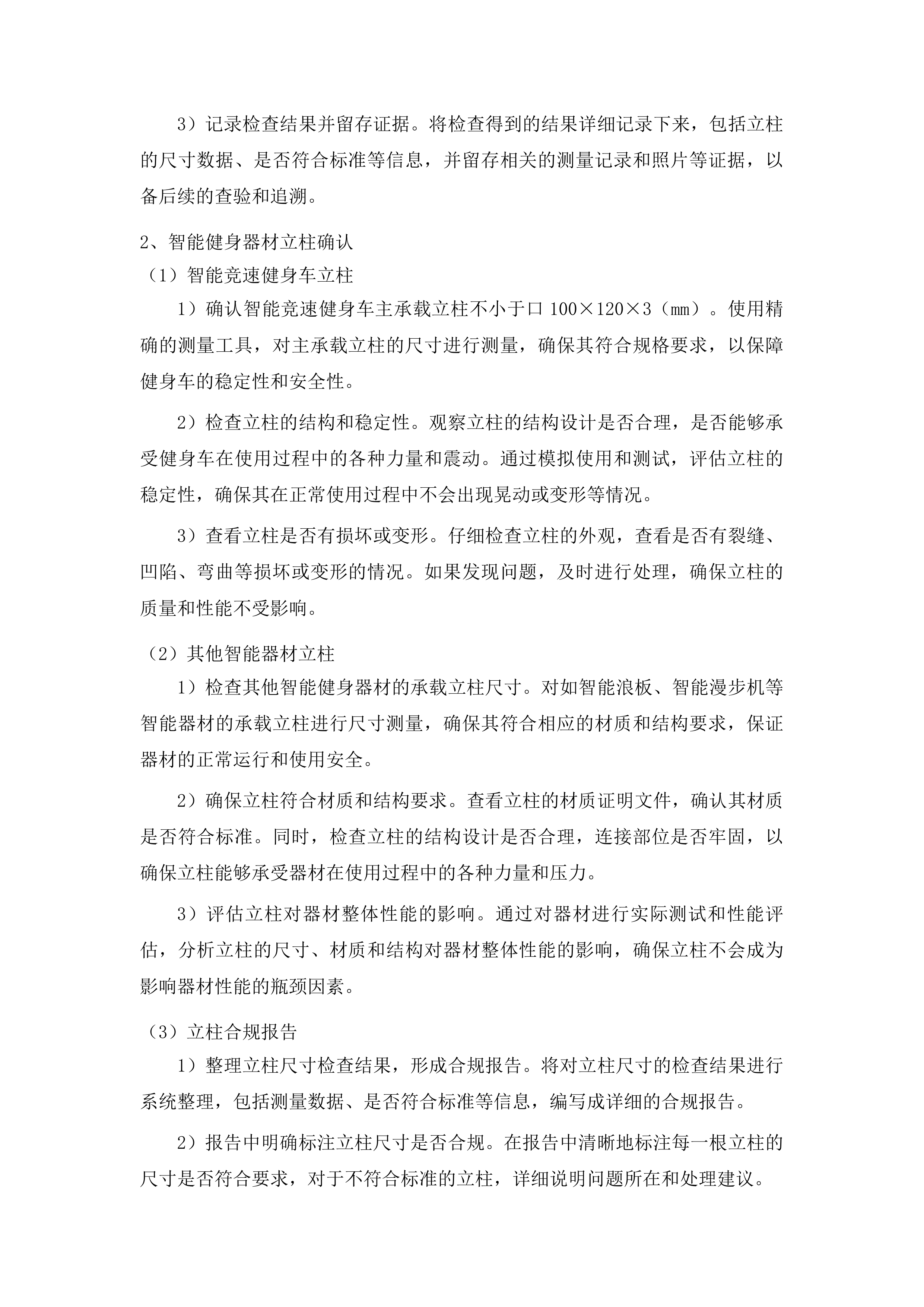吉林省体育局全民健身场地设施器材采购项目投标方案.docx 第11页
