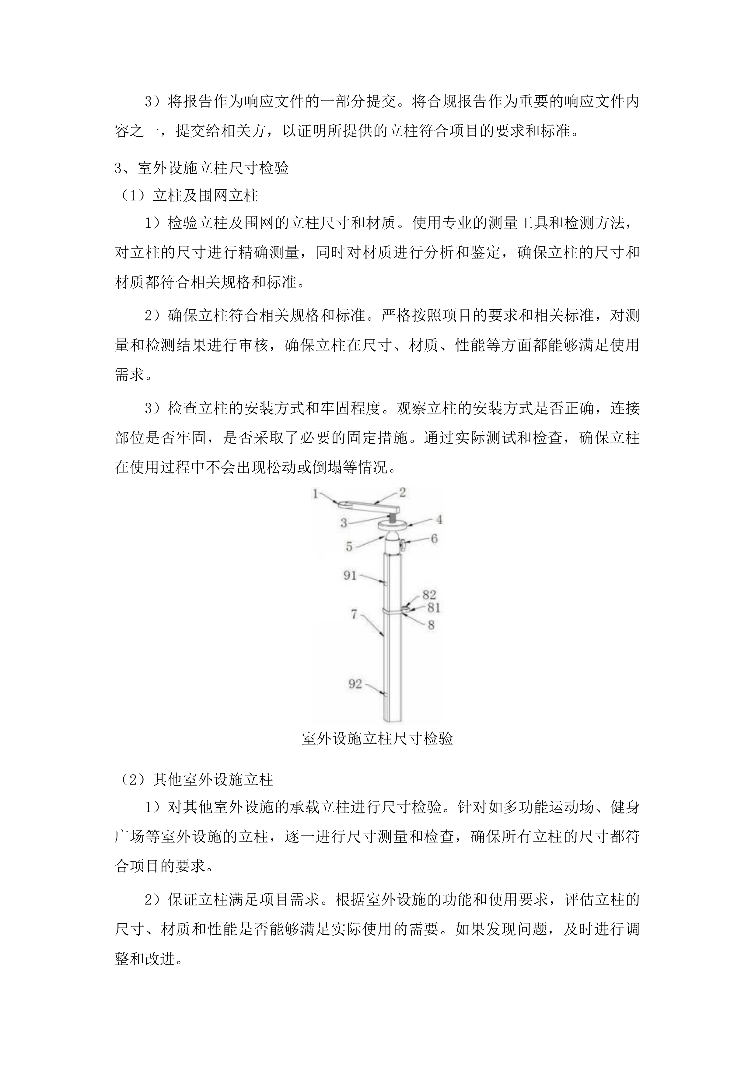 吉林省体育局全民健身场地设施器材采购项目投标方案.docx 第12页