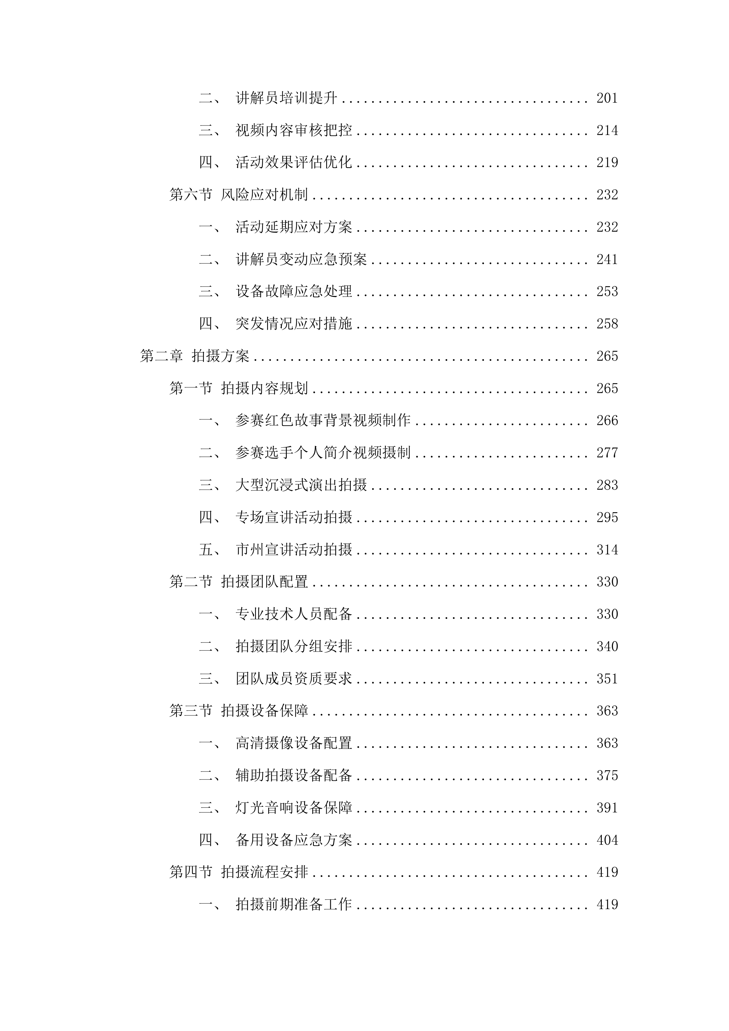吉林省百场红色故事宣讲活动暨参加全国红色讲解员大赛投标方案.docx 第2页