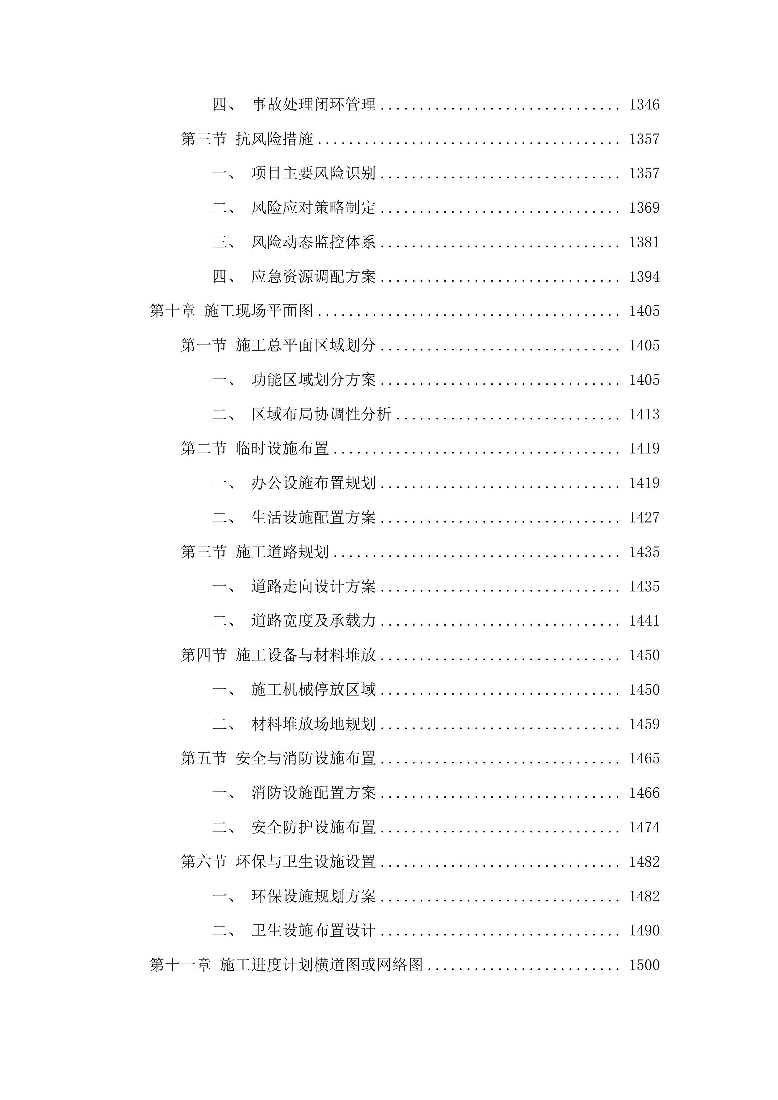 哈拉毛都镇蒙古族中学运动场地及校舍改造提升项目工程投标方案.docx 第7页