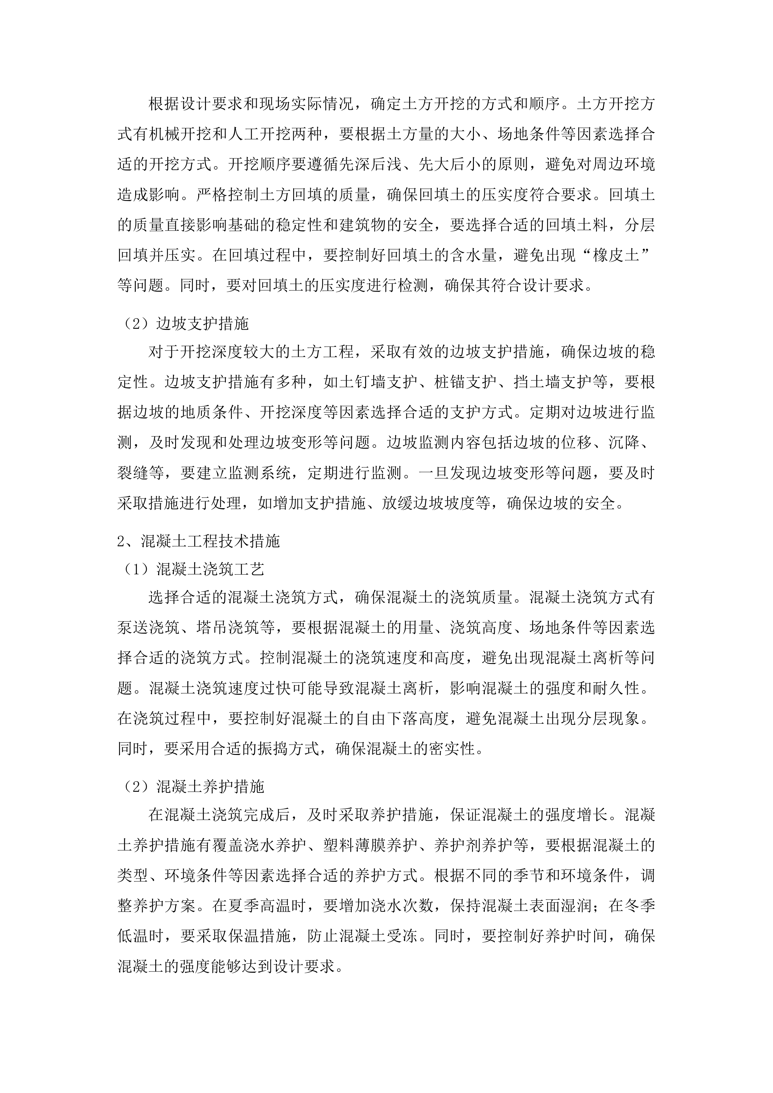 哈拉毛都镇蒙古族中学运动场地及校舍改造提升项目工程投标方案.docx 第15页