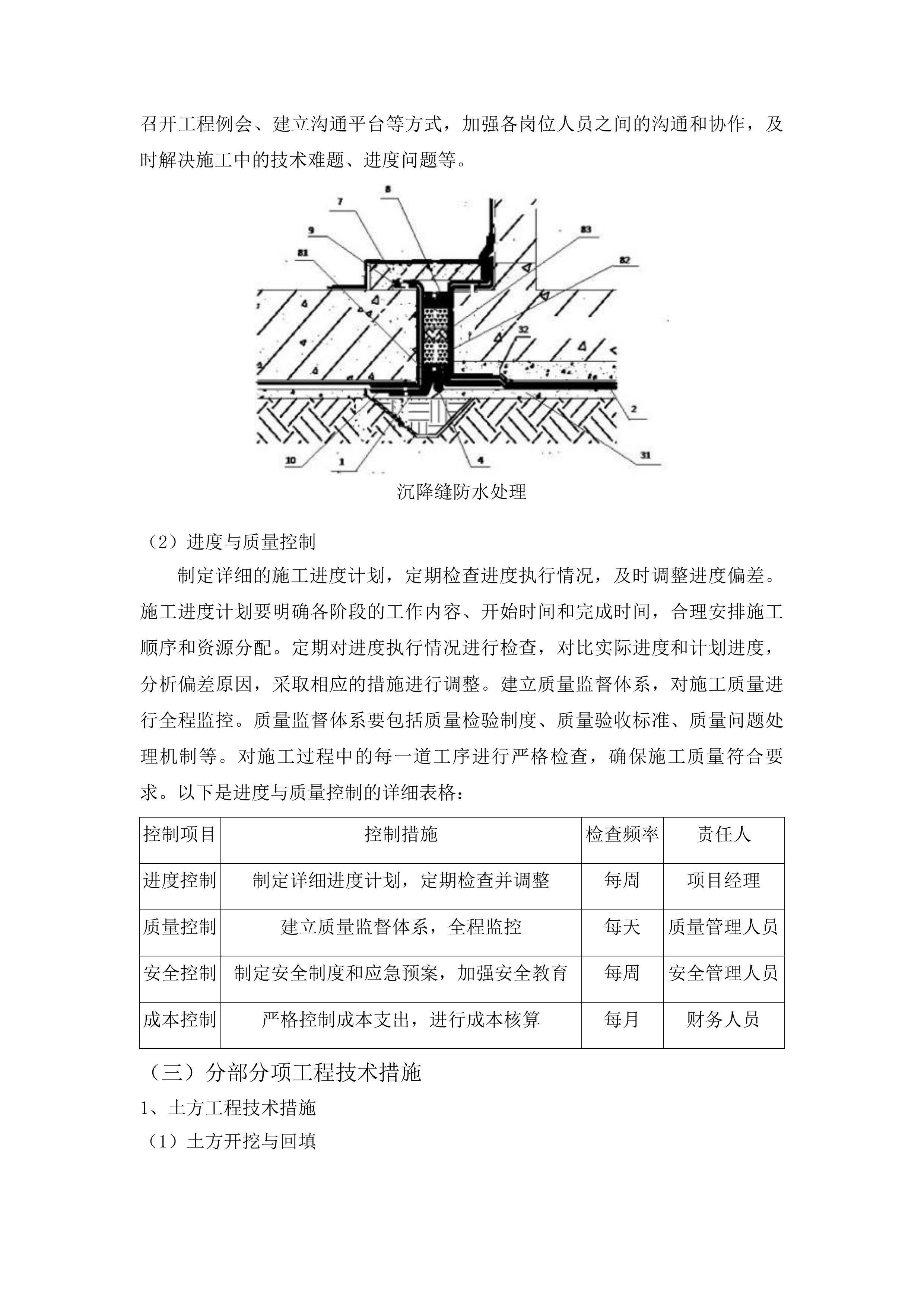 哈拉毛都镇蒙古族中学运动场地及校舍改造提升项目工程投标方案.docx 第14页