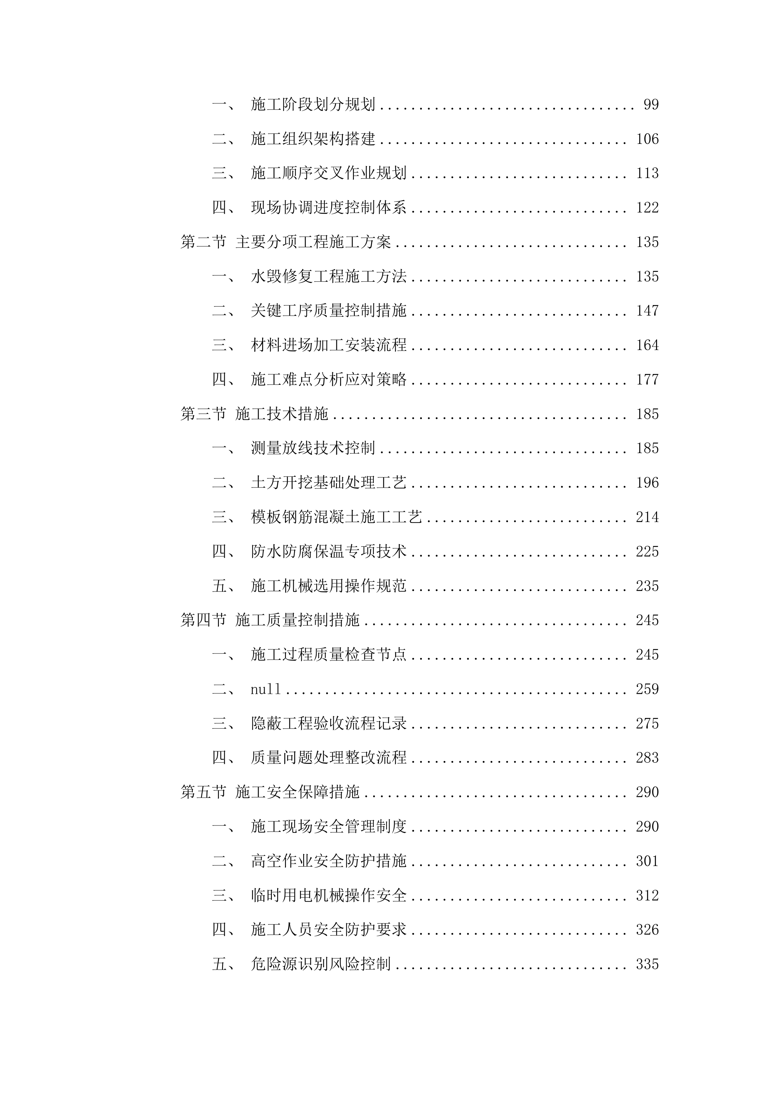 大路镇高地村、大路村、古马岭村水毁修复项目投标方案.docx 第2页