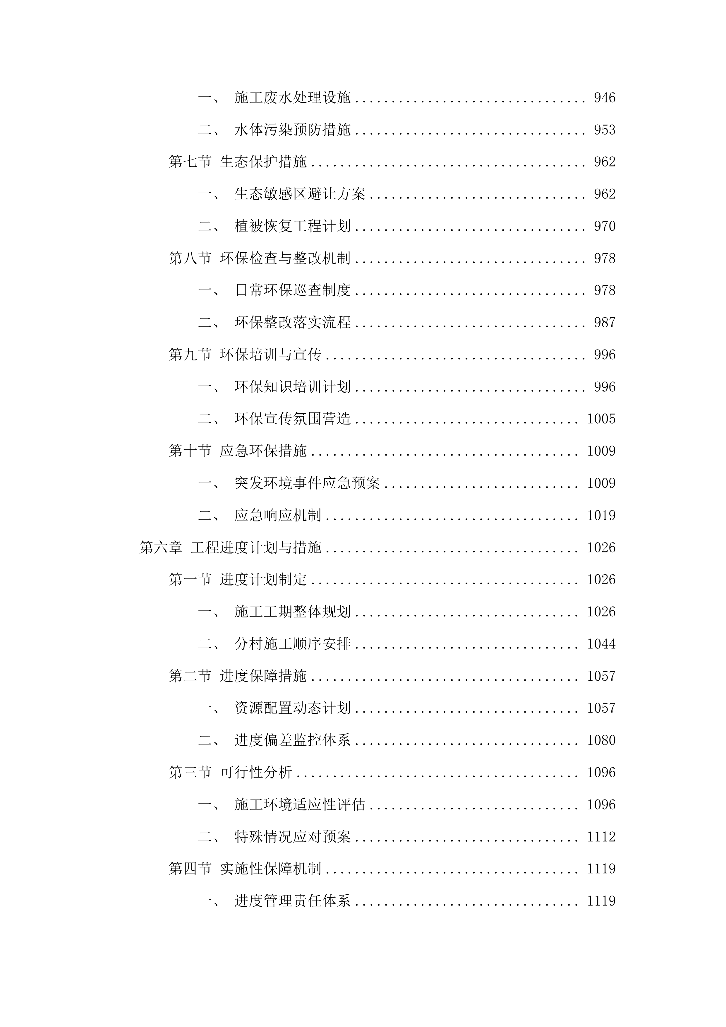 大路镇高地村、大路村、古马岭村水毁修复项目投标方案.docx 第6页